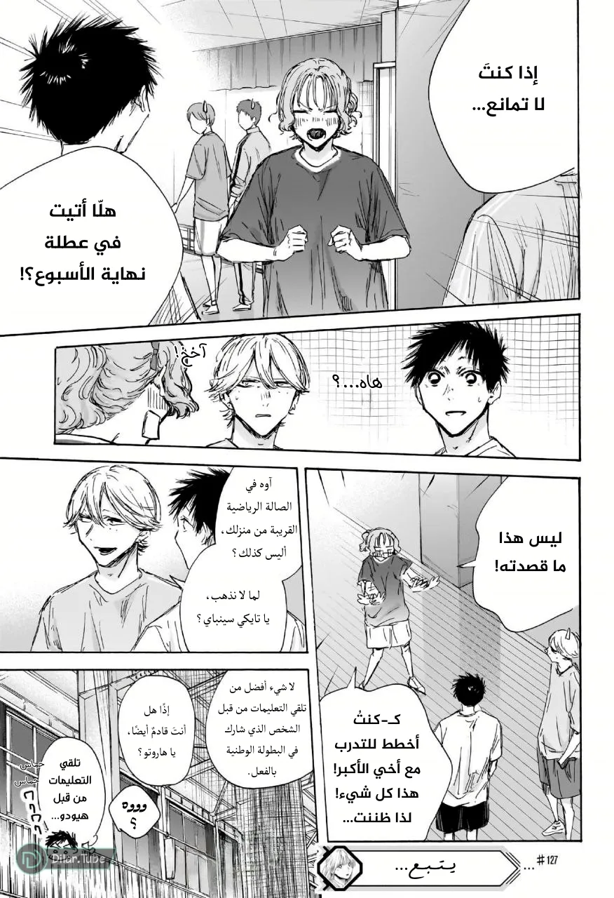 Read Blue Box AR Manga Online