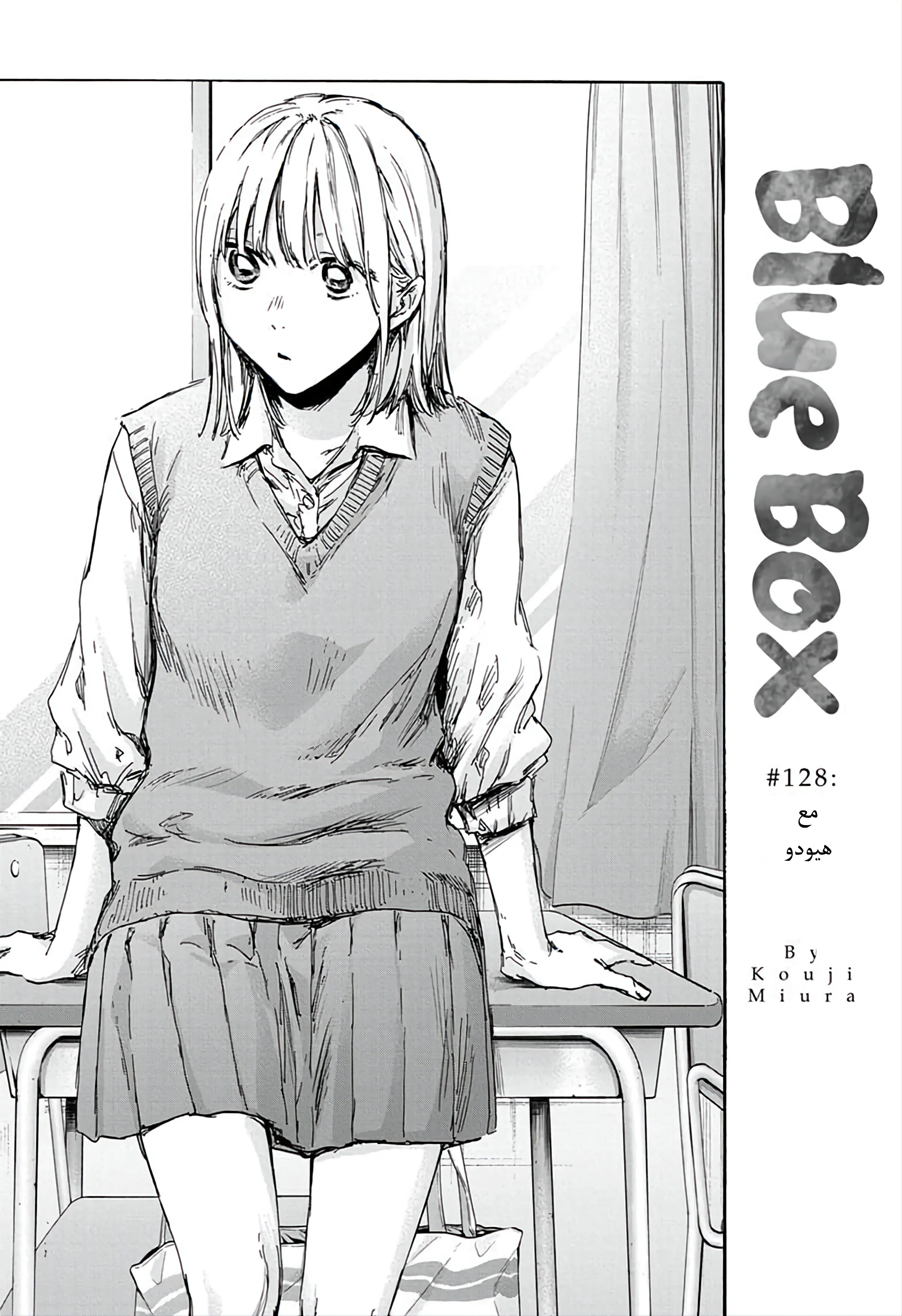 Read Blue Box AR Manga Online