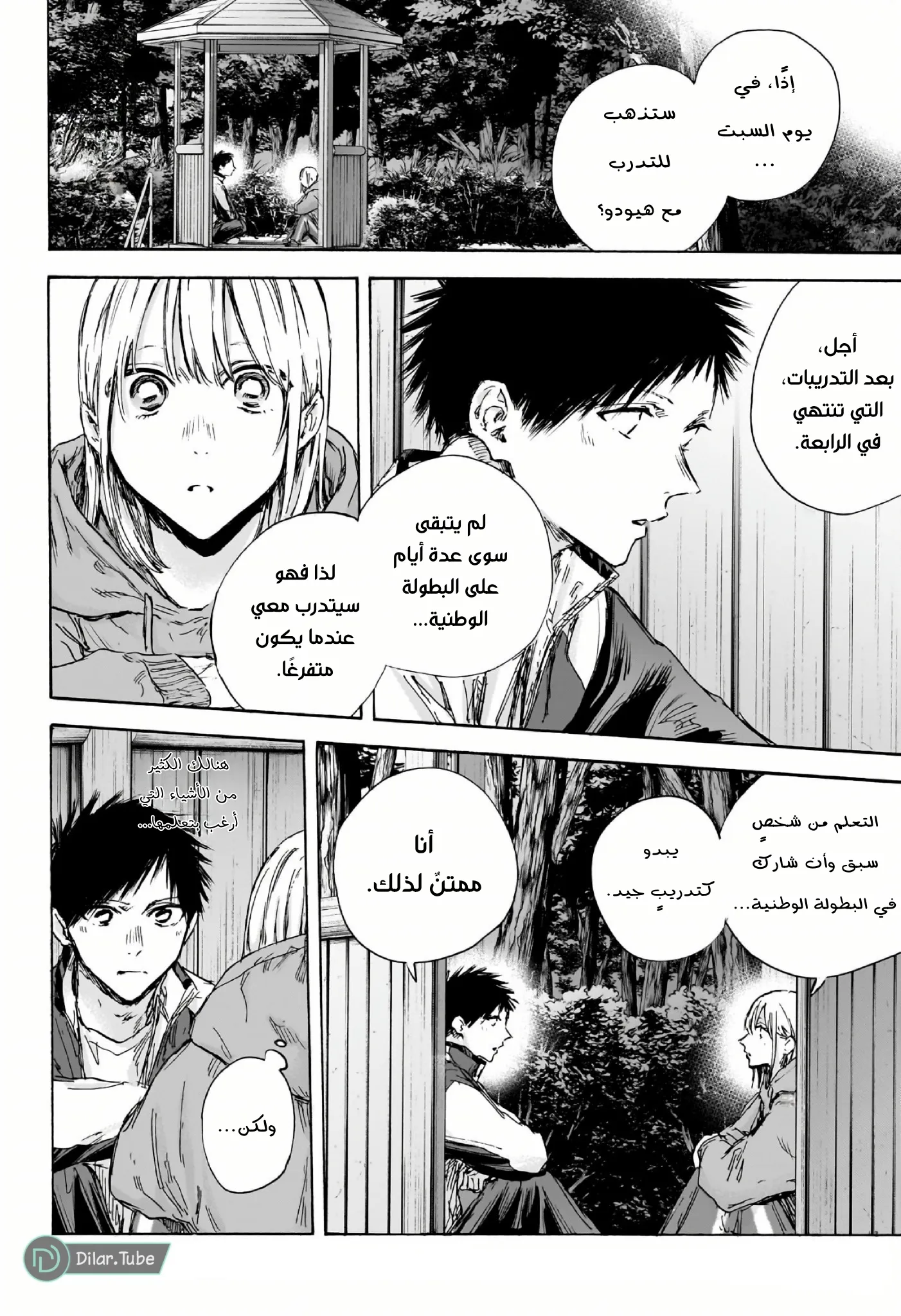 Read Blue Box AR Manga Online