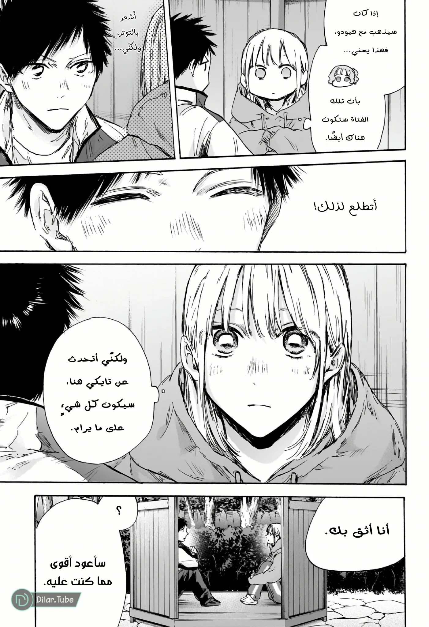 Read Blue Box AR Manga Online