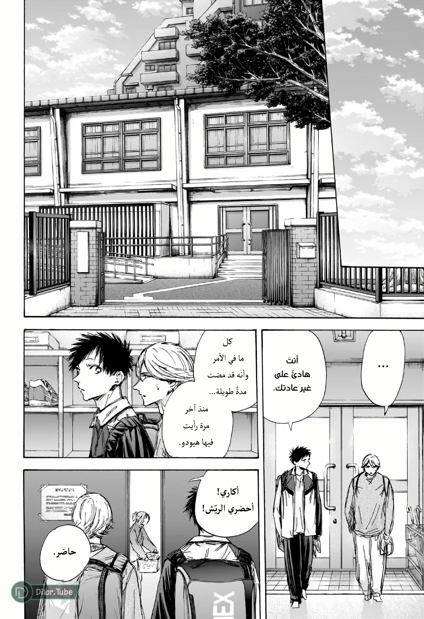 Read Blue Box AR Manga Online
