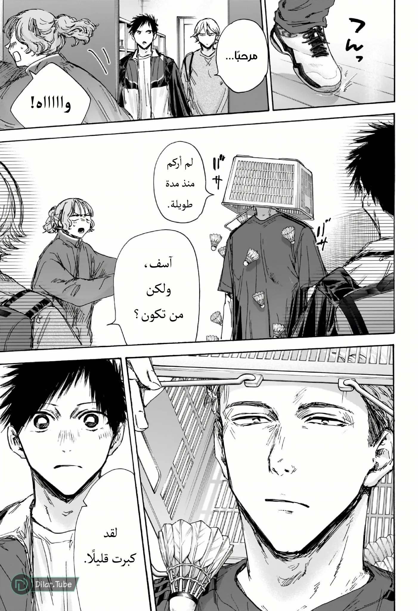 Read Blue Box AR Manga Online