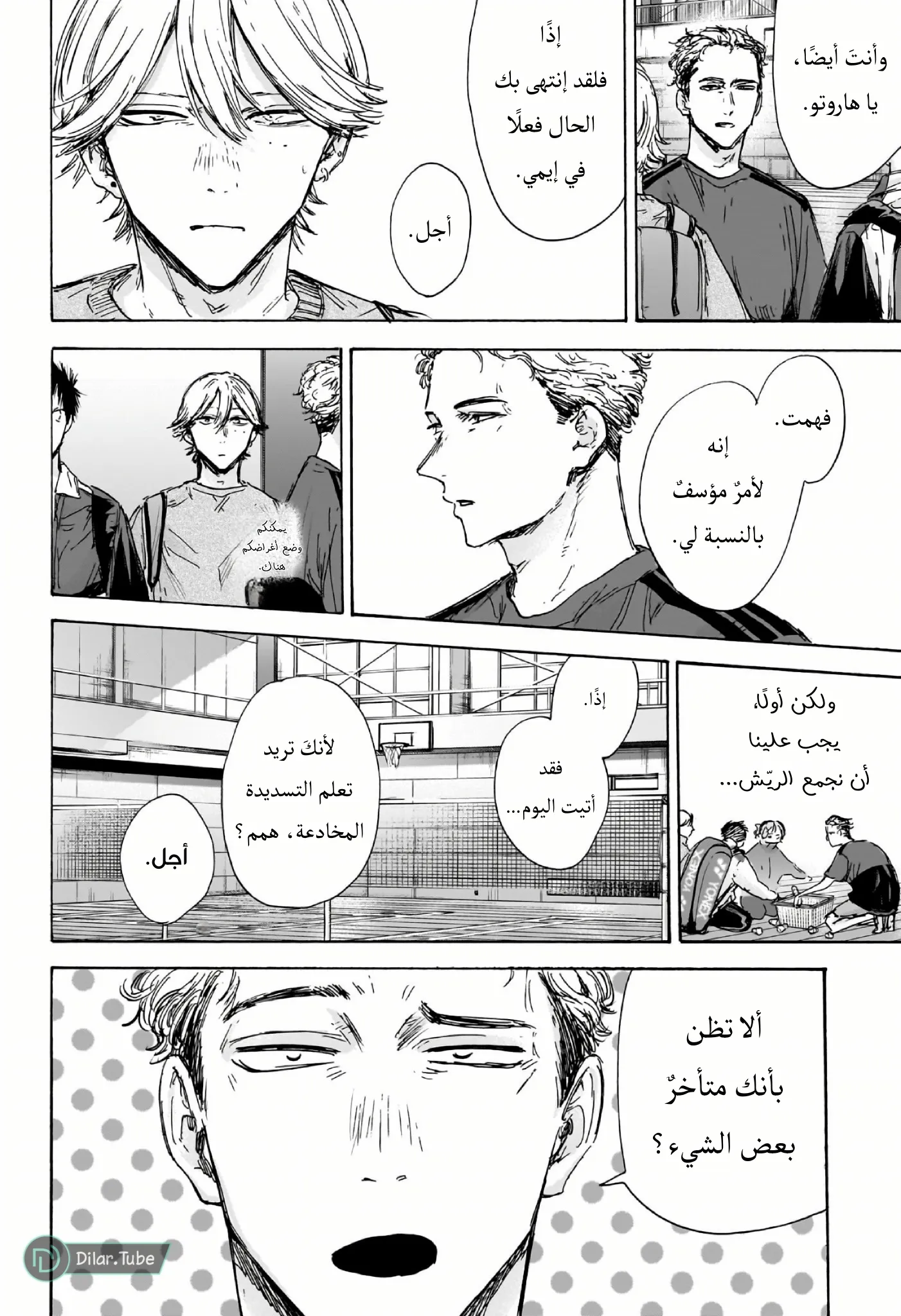 Read Blue Box AR Manga Online
