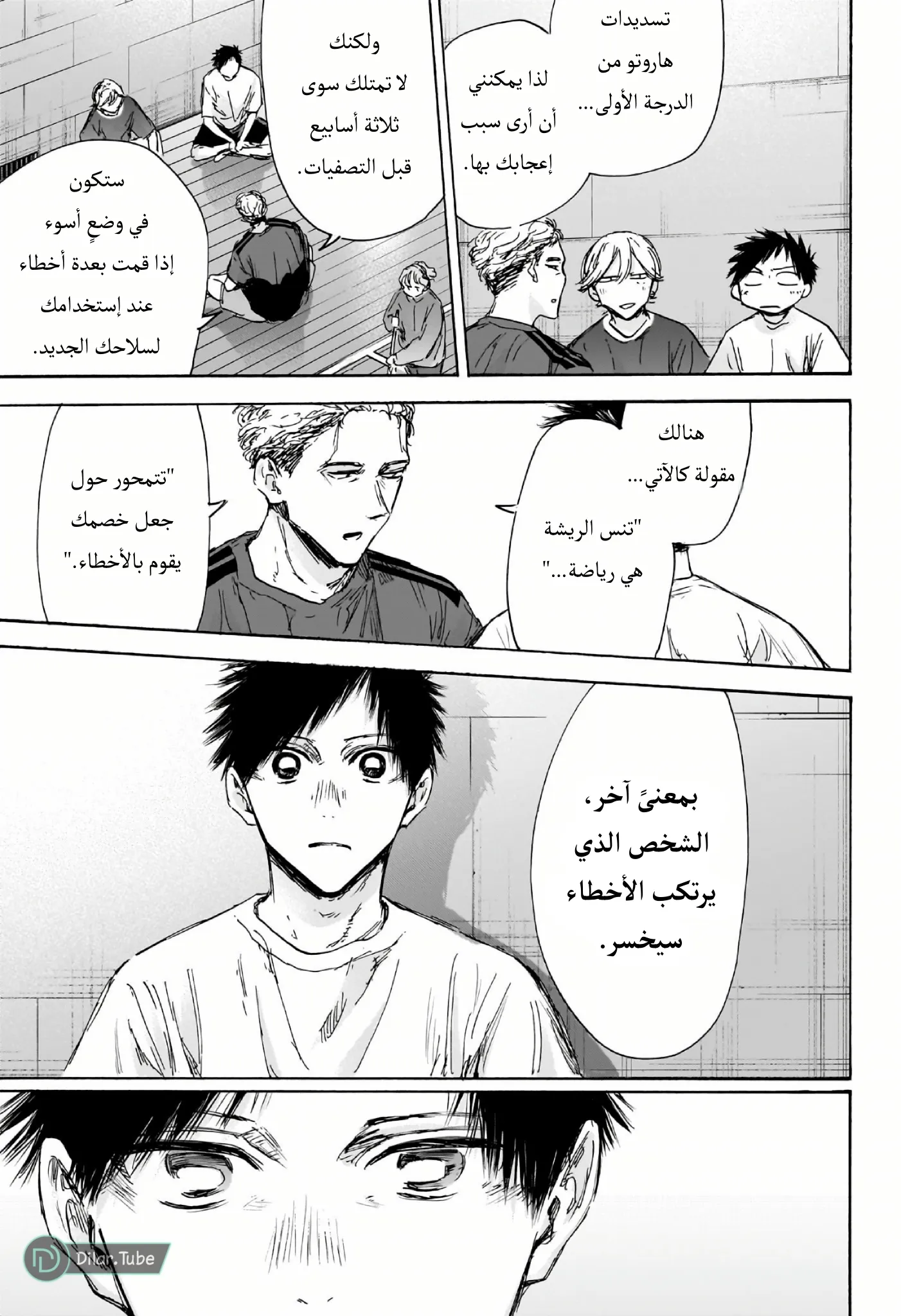 Read Blue Box AR Manga Online