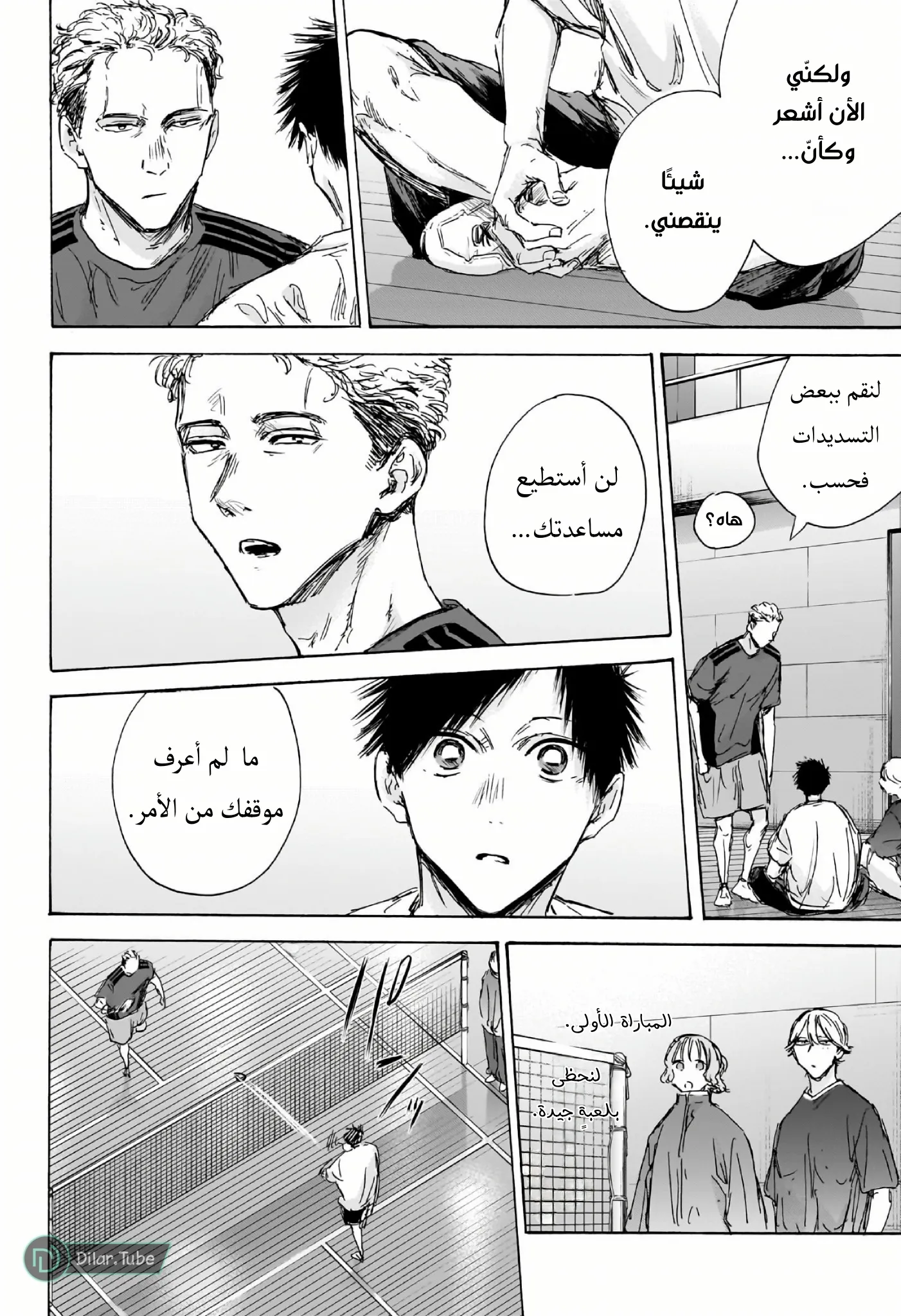 Read Blue Box AR Manga Online