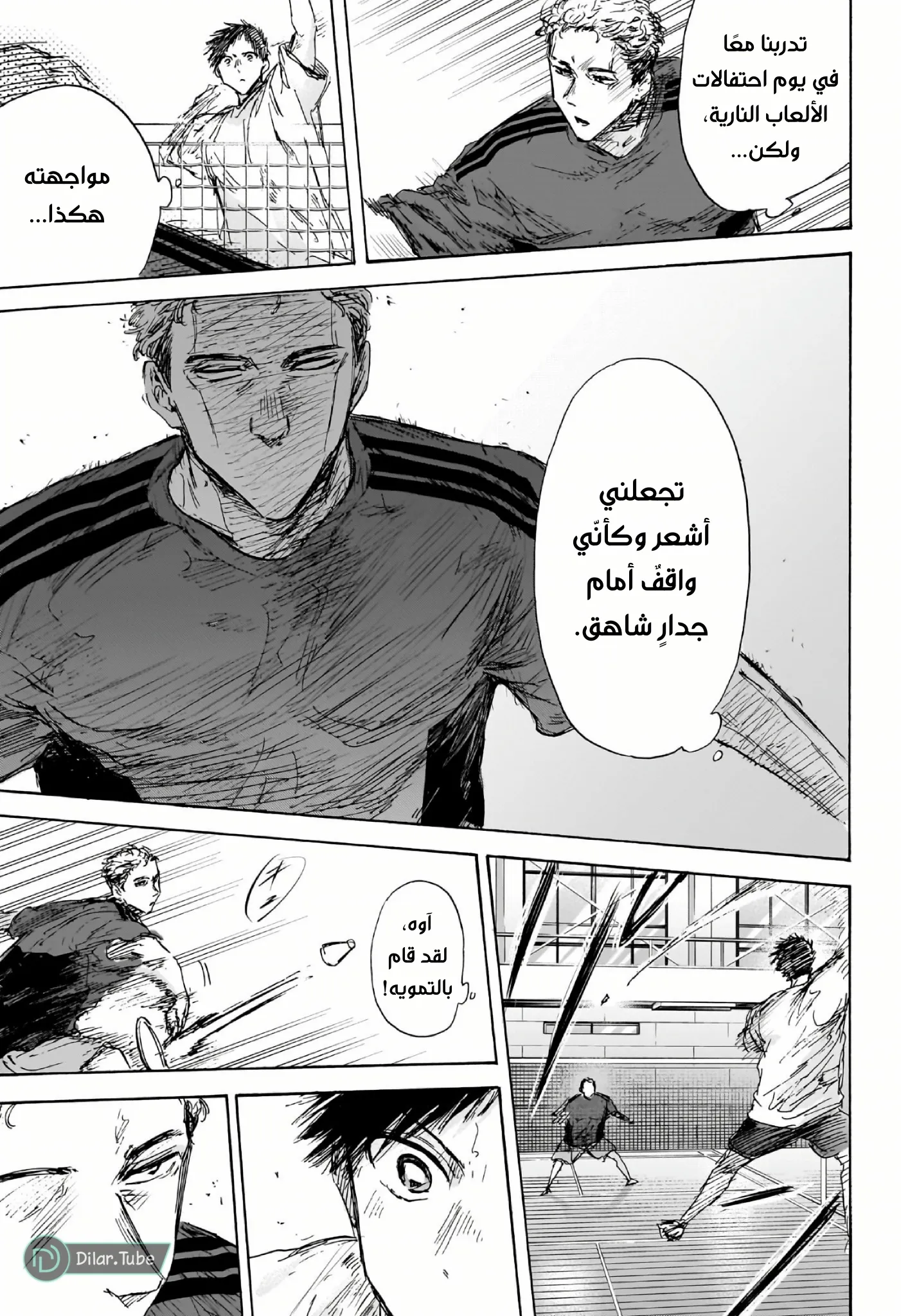 Read Blue Box AR Manga Online