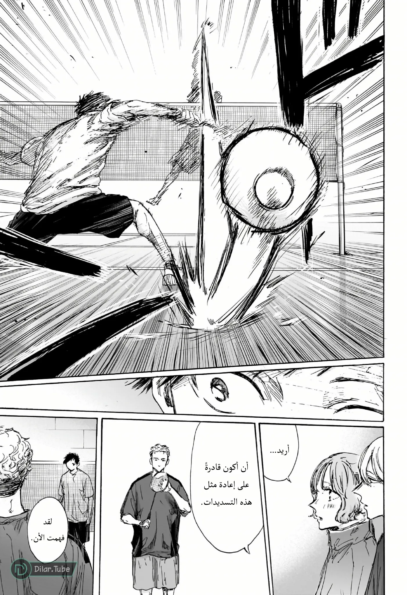Read Blue Box AR Manga Online