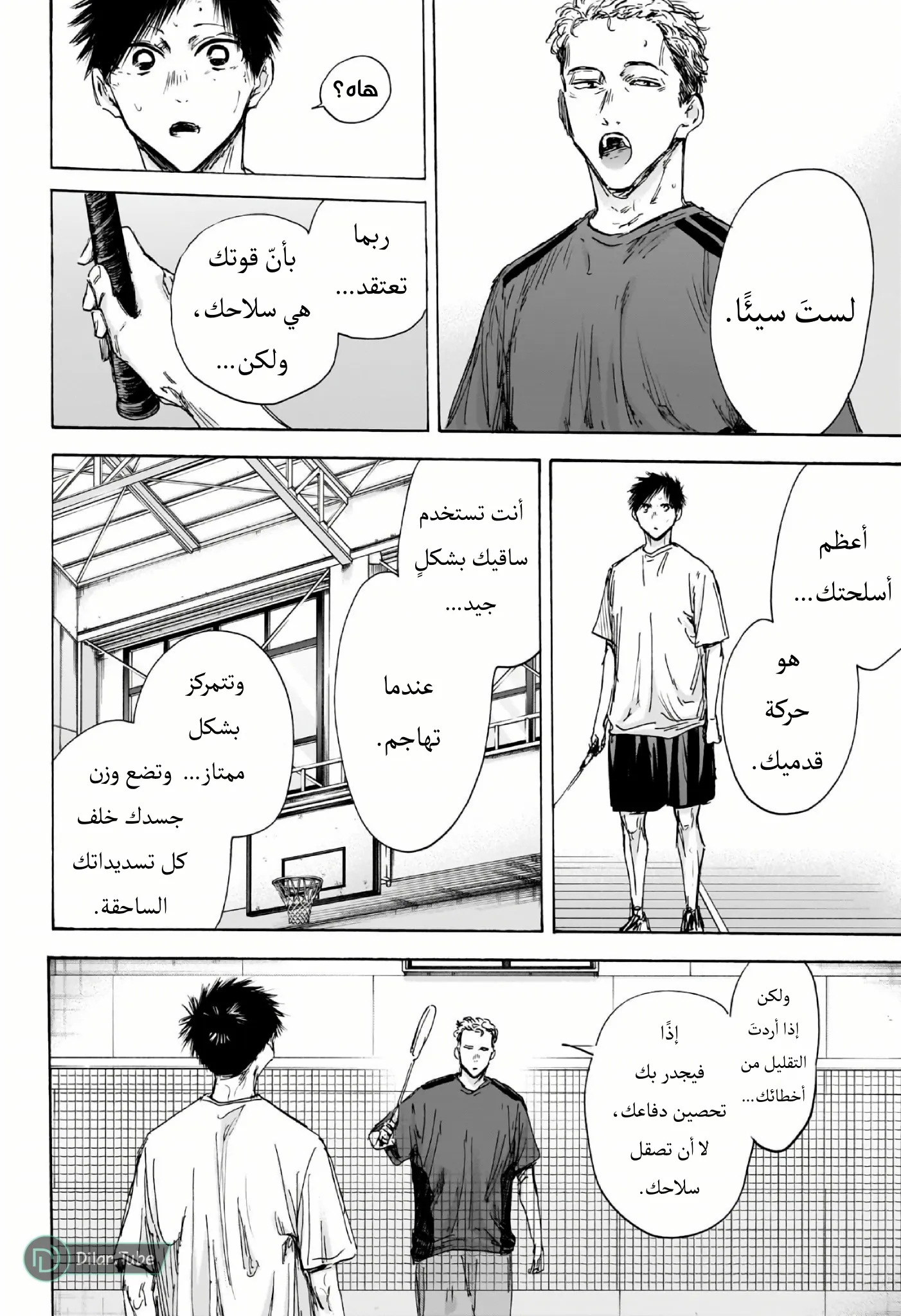 Read Blue Box AR Manga Online