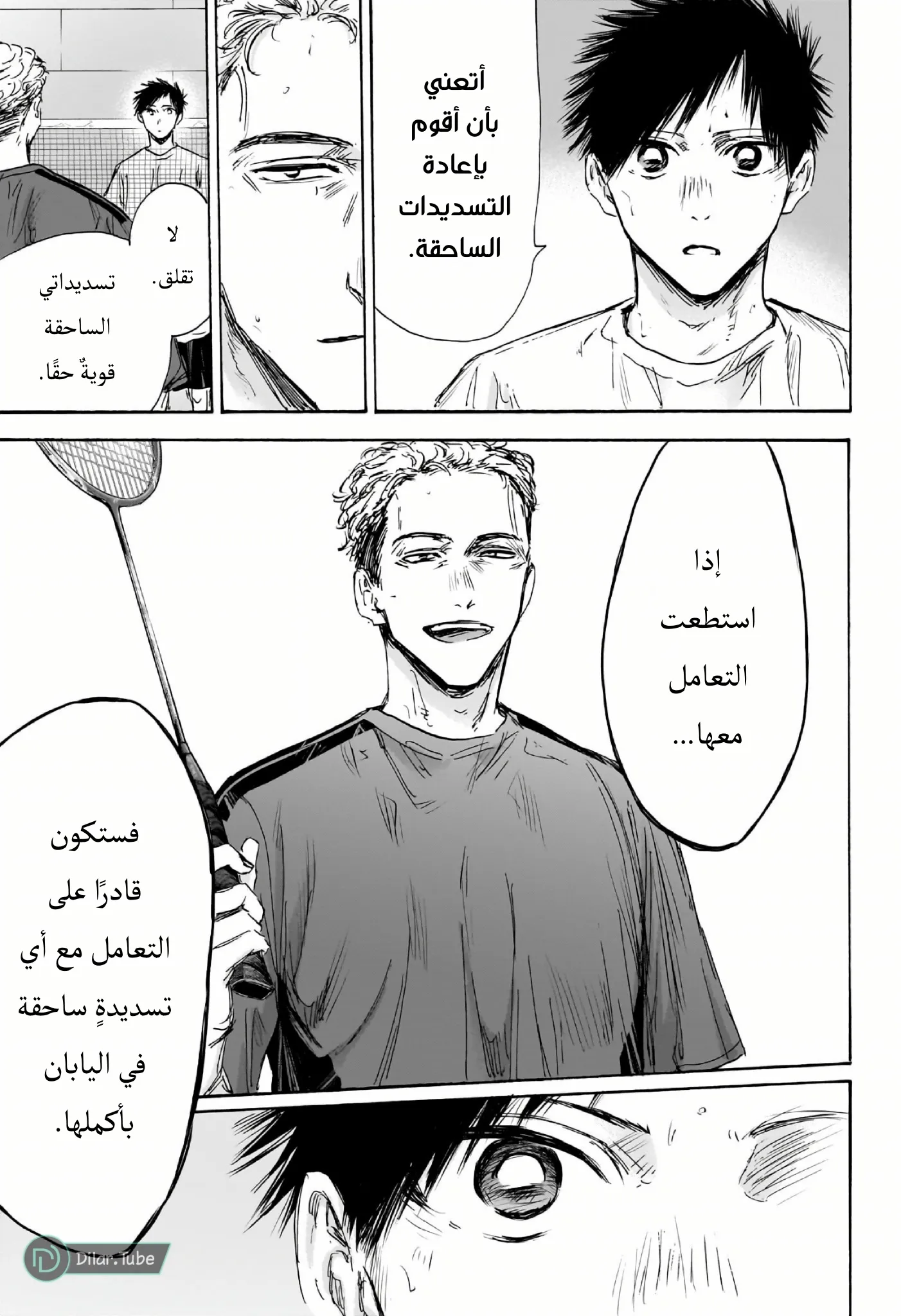 Read Blue Box AR Manga Online