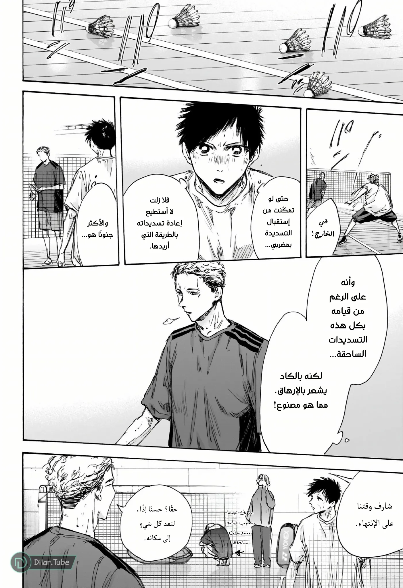 Read Blue Box AR Manga Online