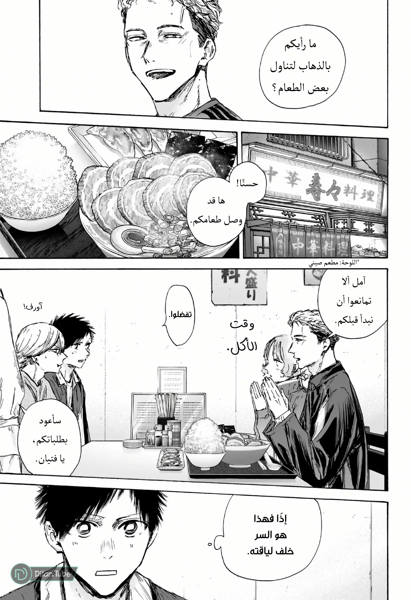 Read Blue Box AR Manga Online