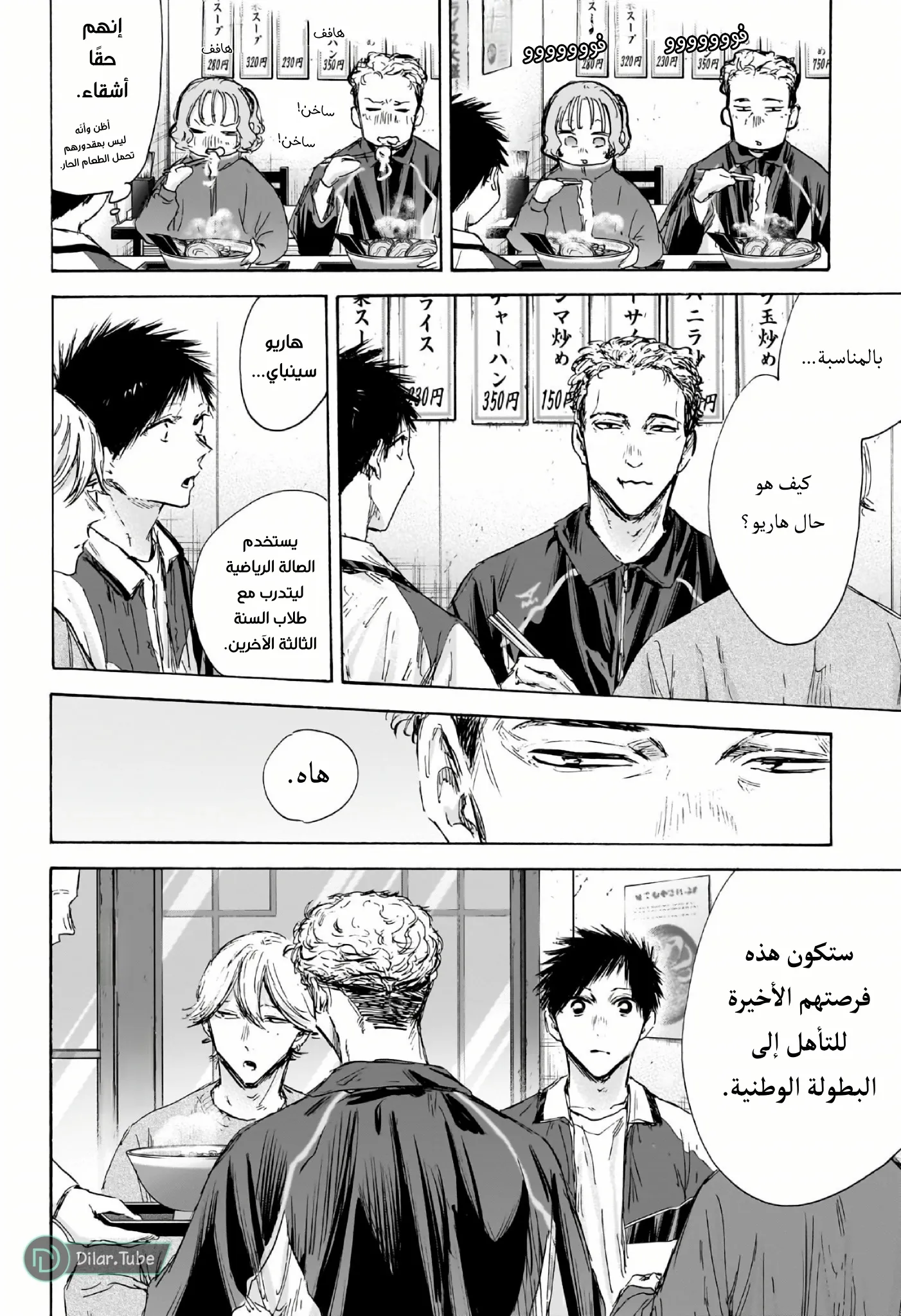 Read Blue Box AR Manga Online