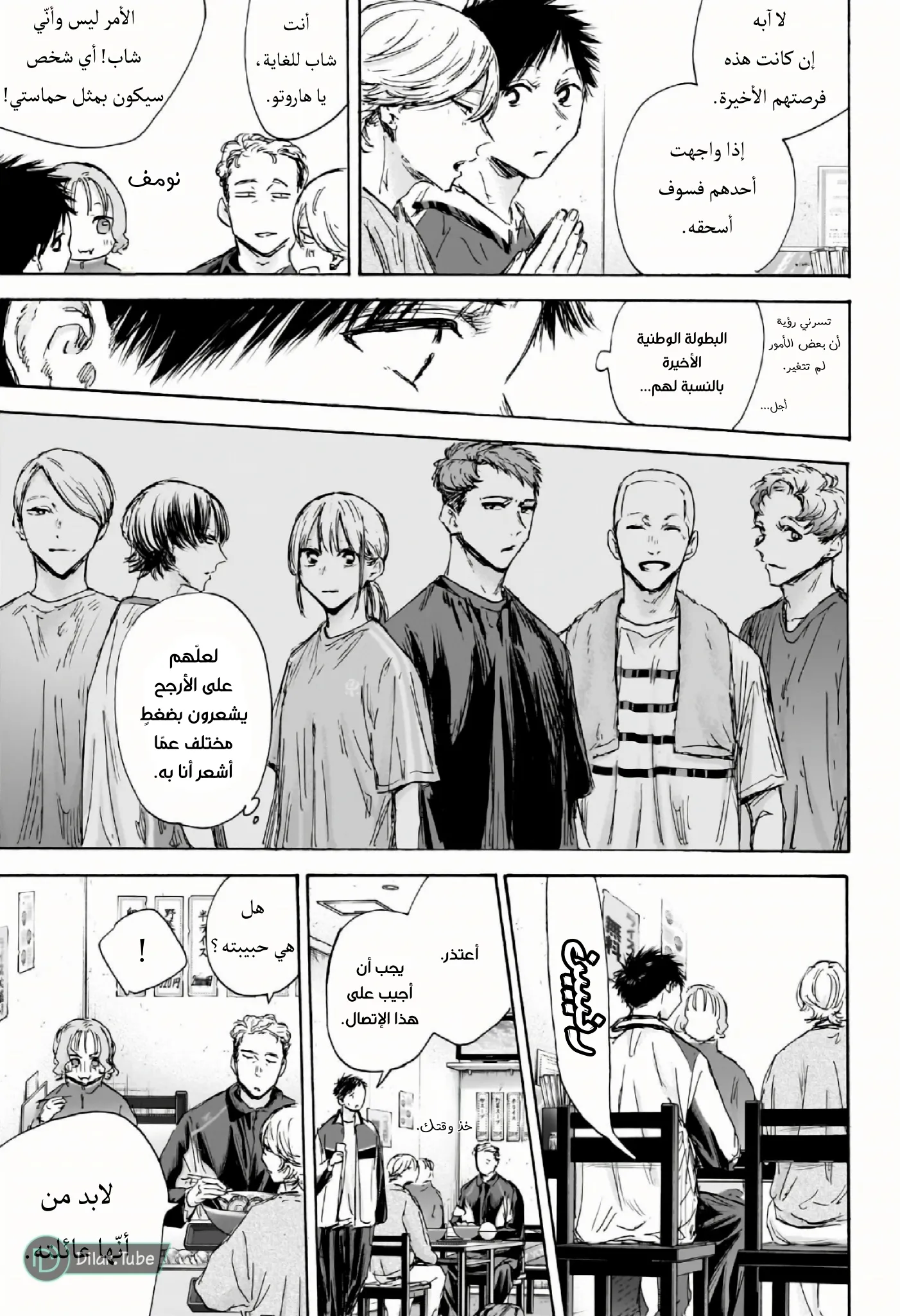 Read Blue Box AR Manga Online