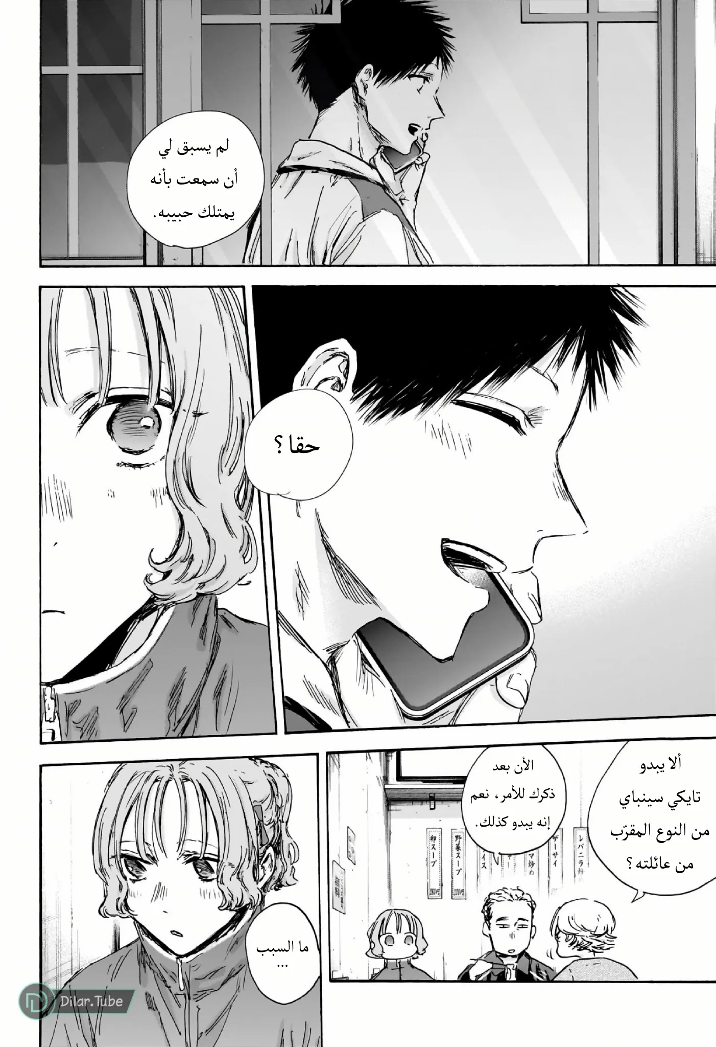 Read Blue Box AR Manga Online