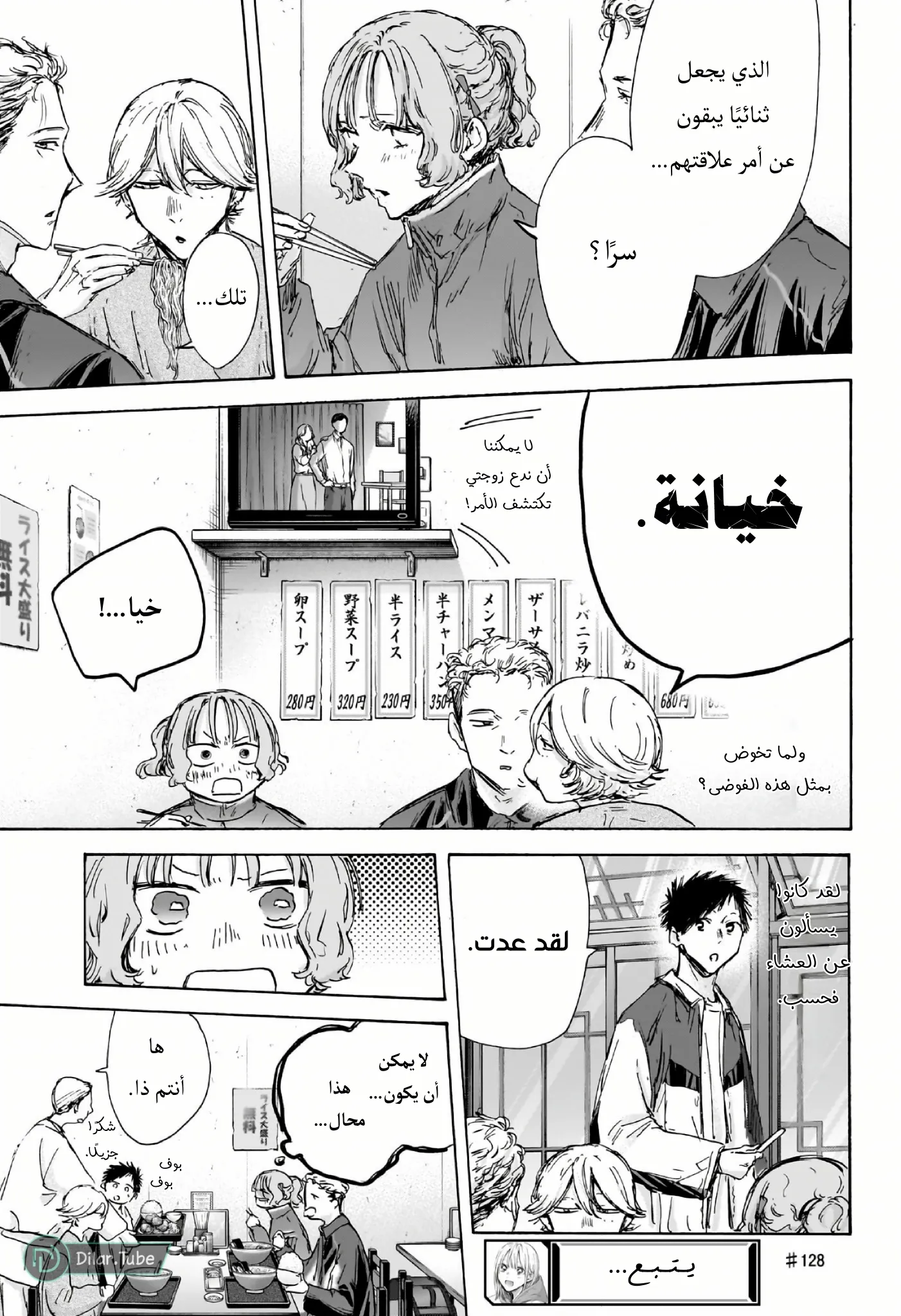 Read Blue Box AR Manga Online