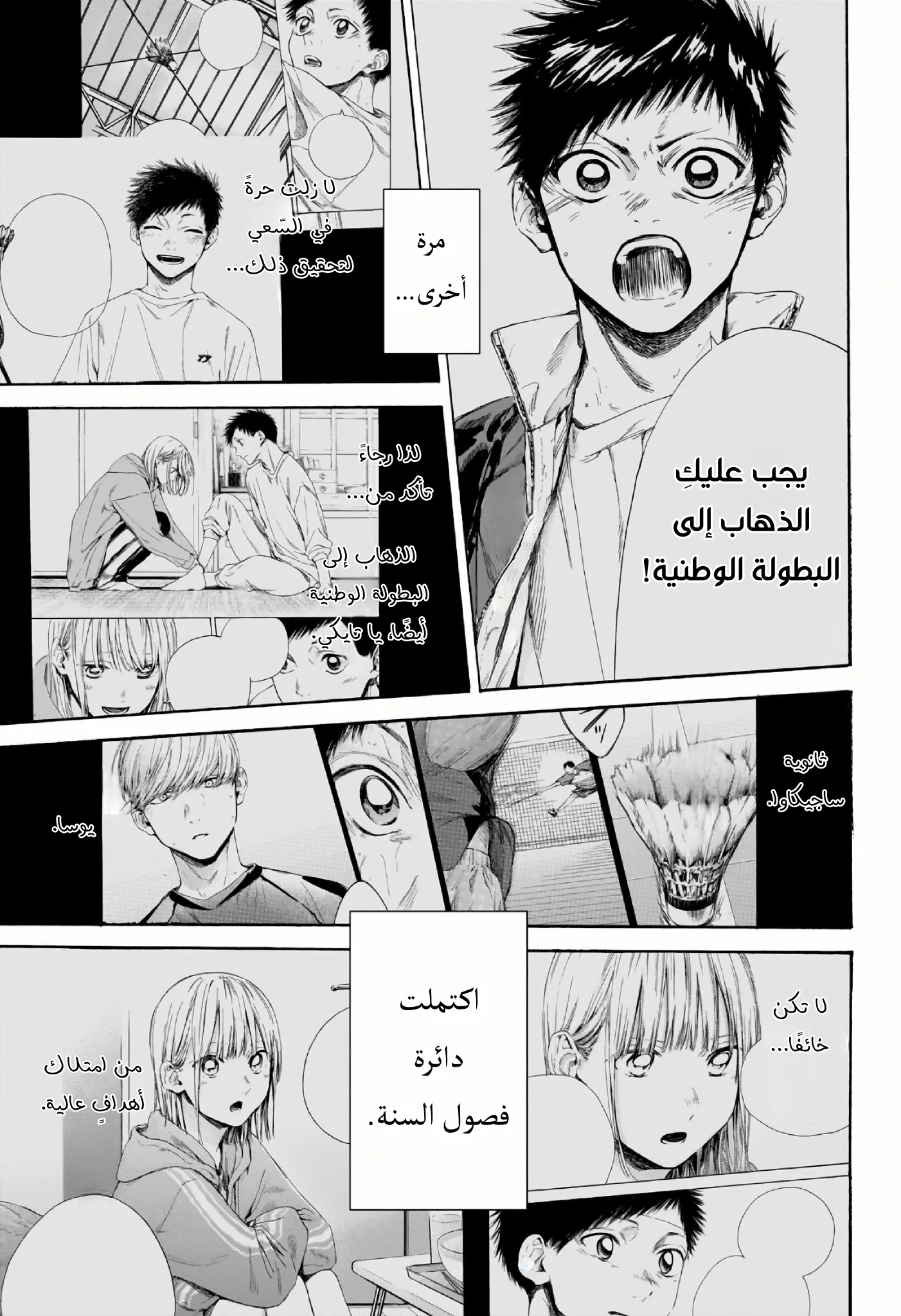 Read Blue Box AR Manga Online