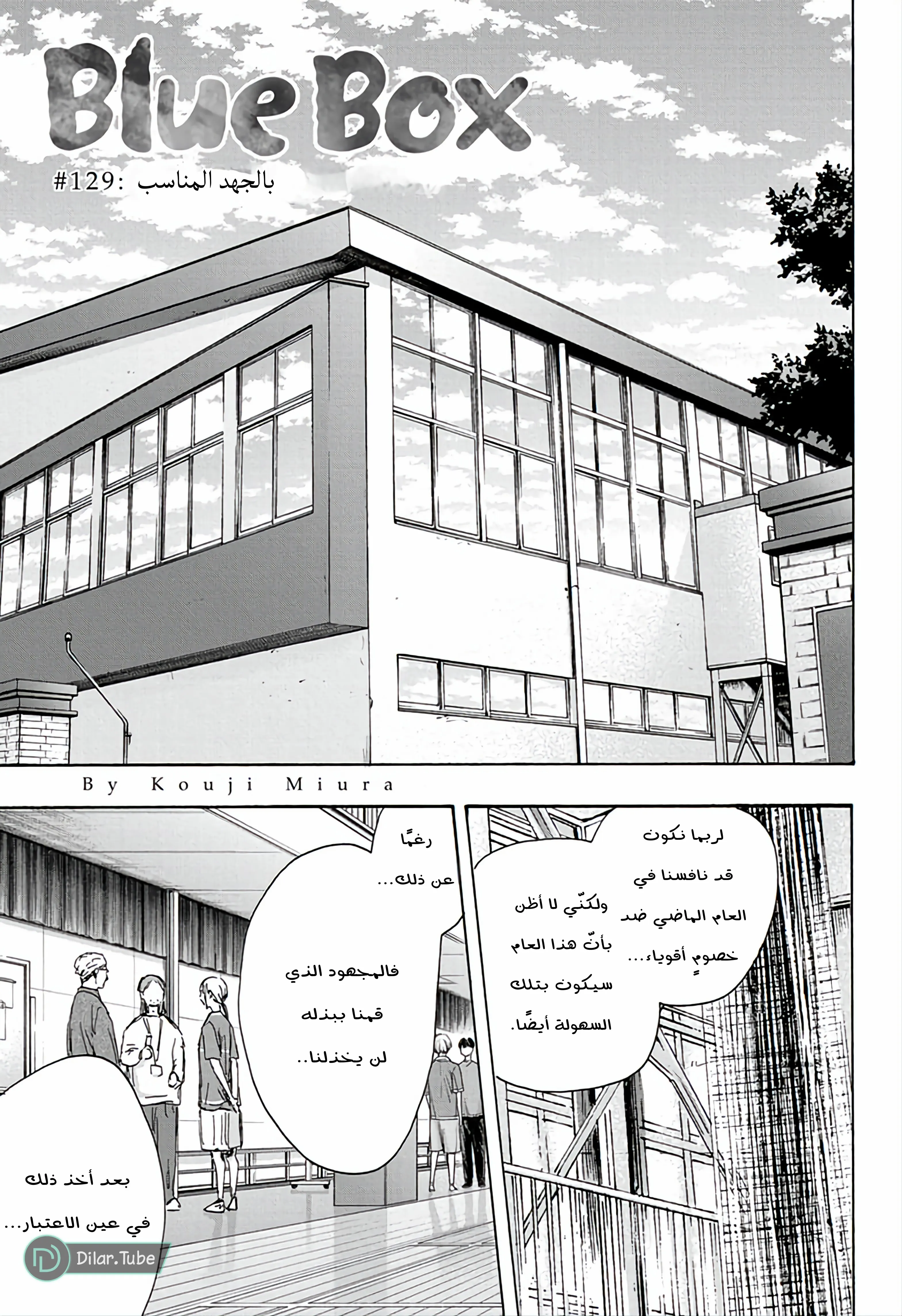 Read Blue Box AR Manga Online