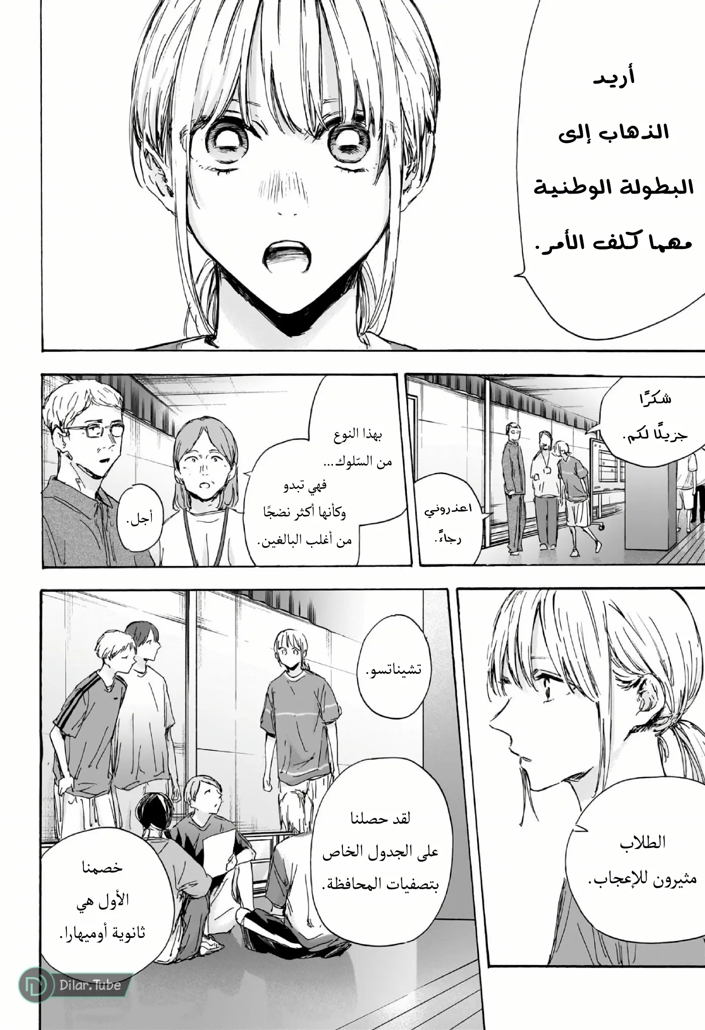 Read Blue Box AR Manga Online
