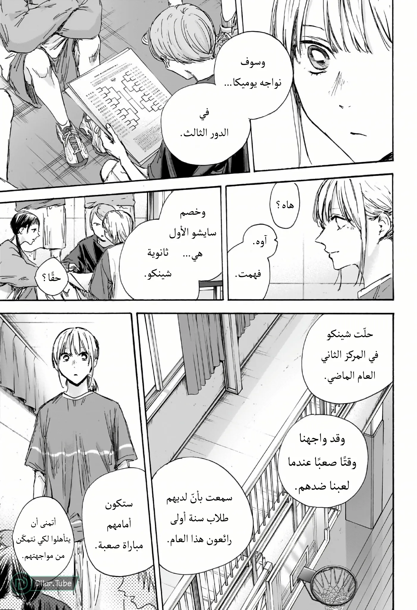 Read Blue Box AR Manga Online