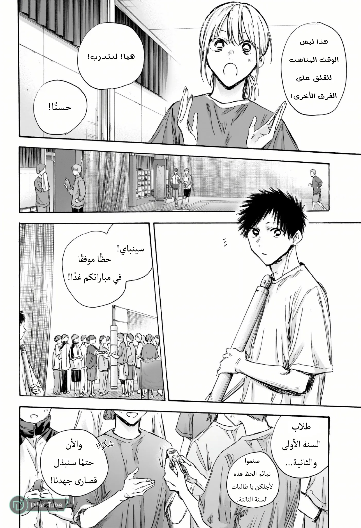 Read Blue Box AR Manga Online