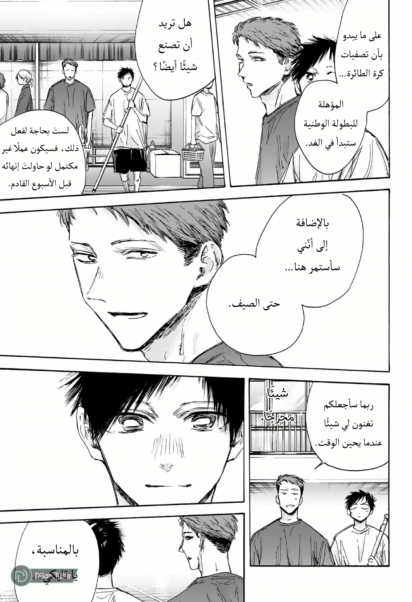 Read Blue Box AR Manga Online