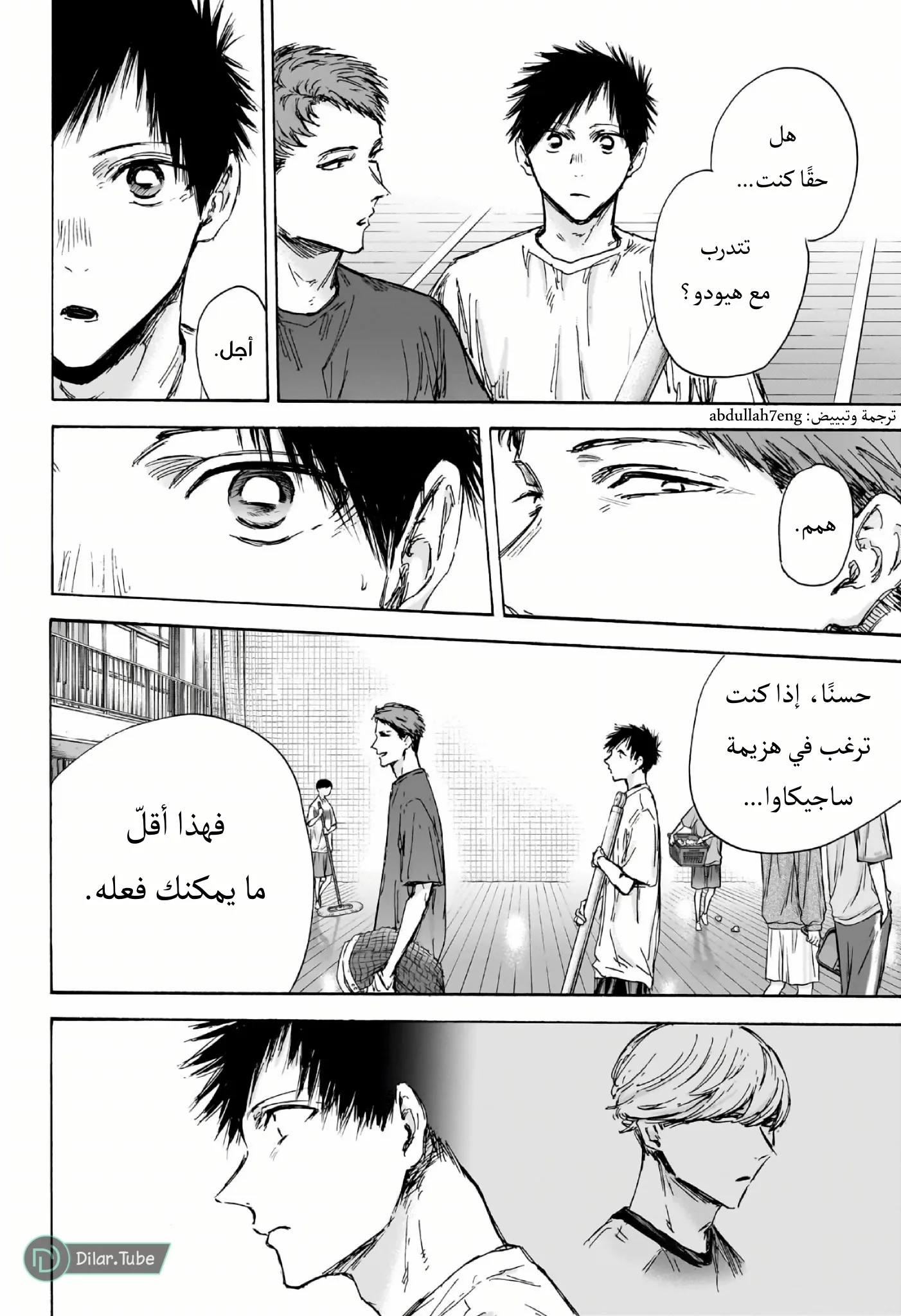 Read Blue Box AR Manga Online