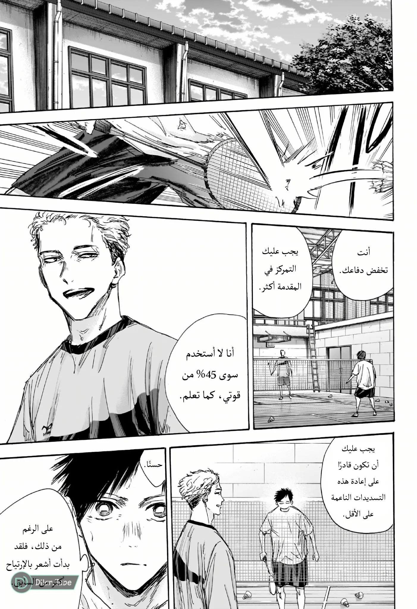 Read Blue Box AR Manga Online