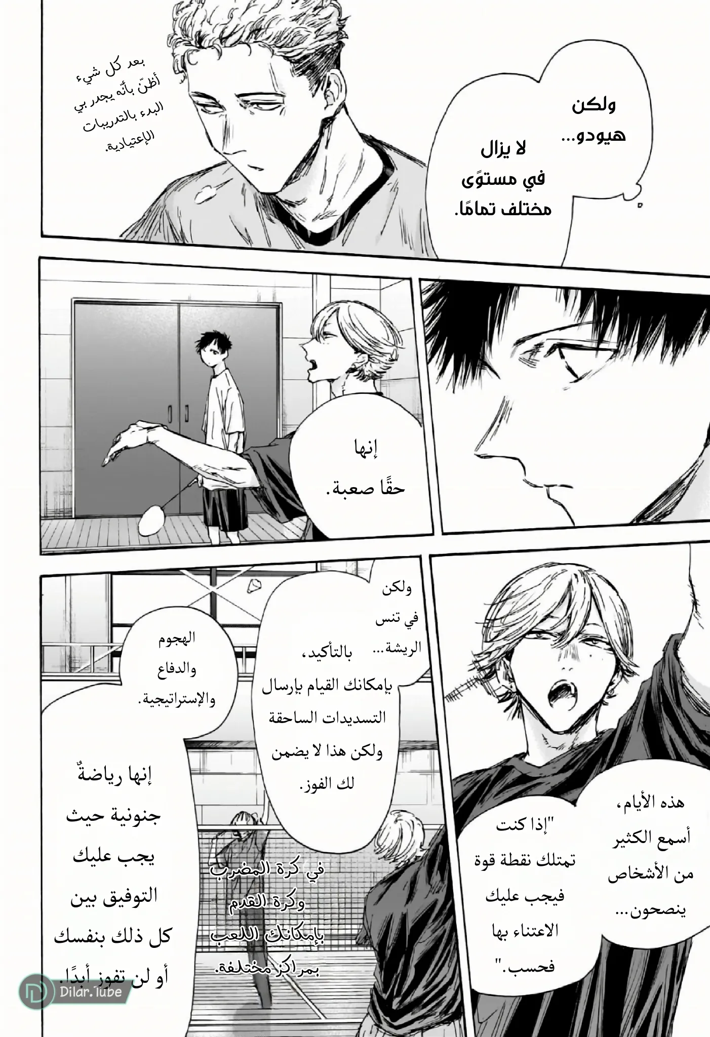 Read Blue Box AR Manga Online