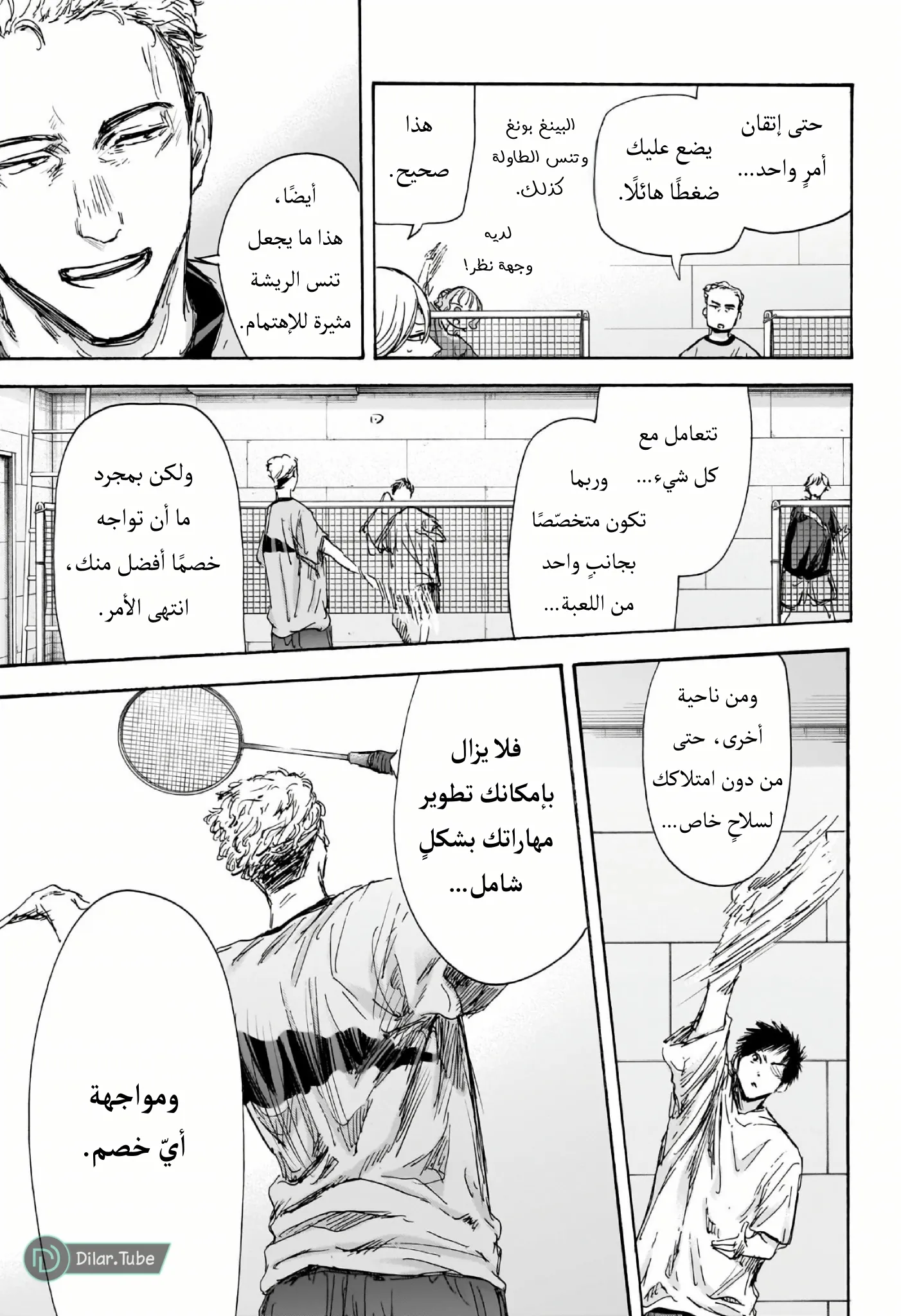 Read Blue Box AR Manga Online