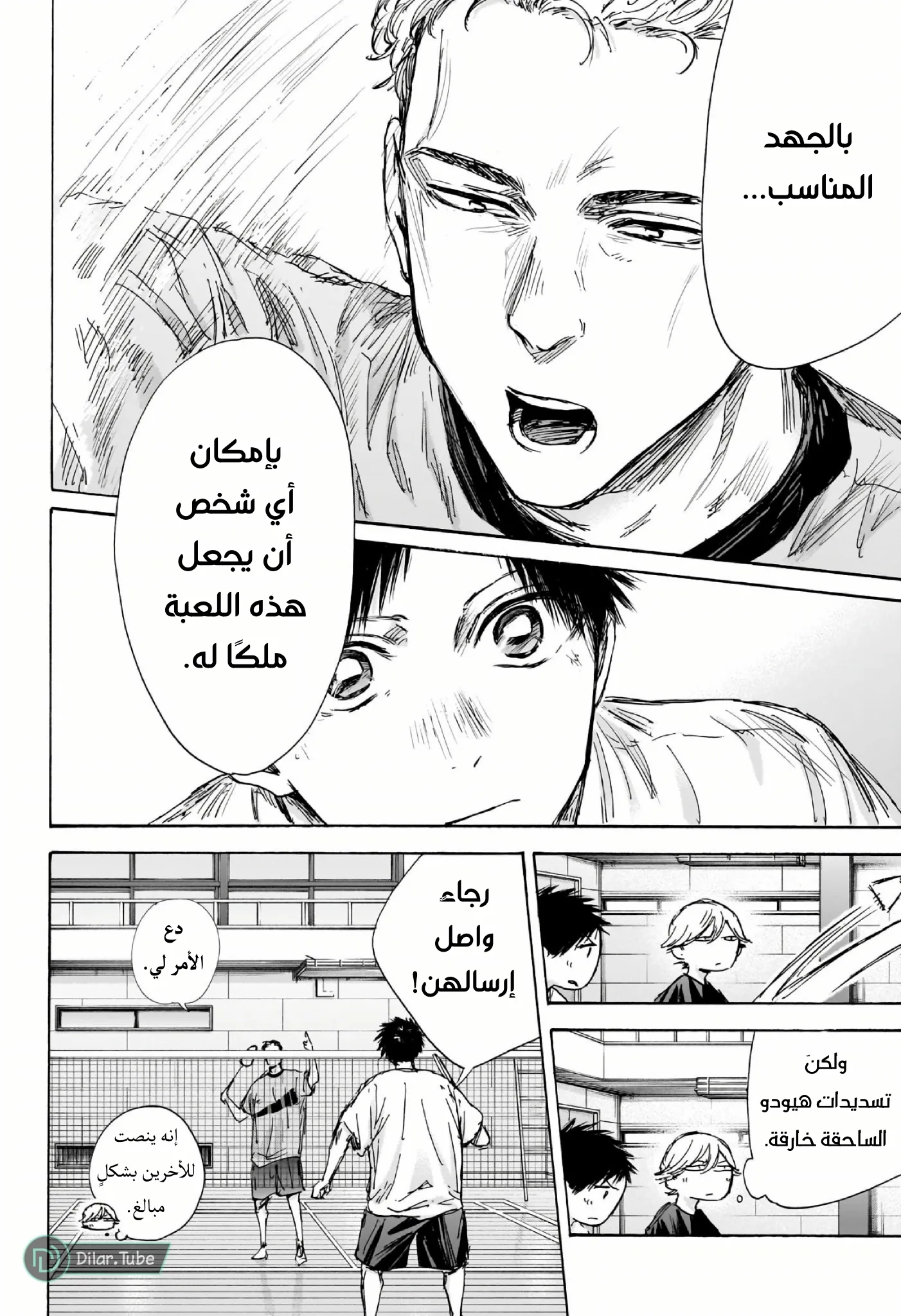 Read Blue Box AR Manga Online