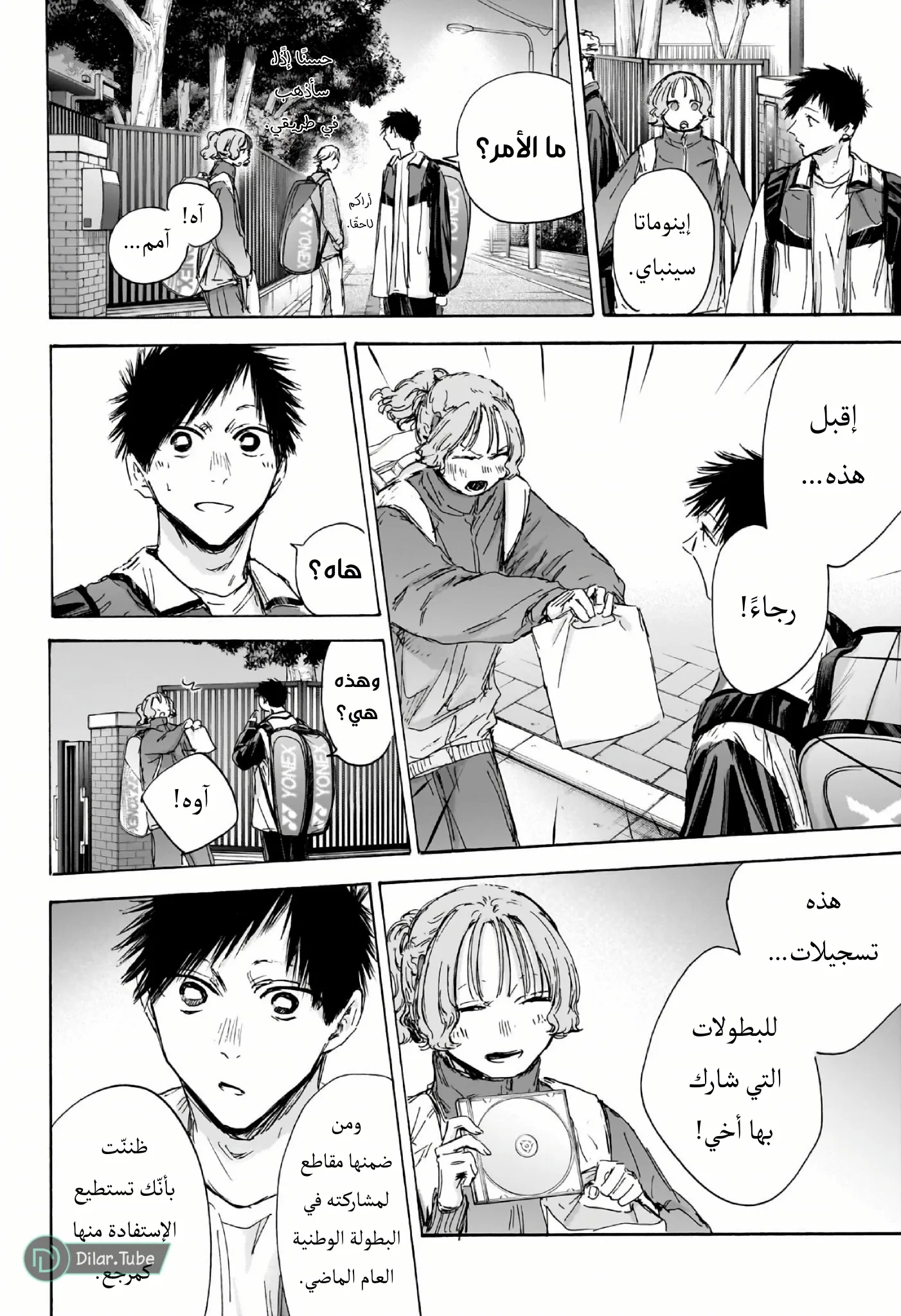 Read Blue Box AR Manga Online