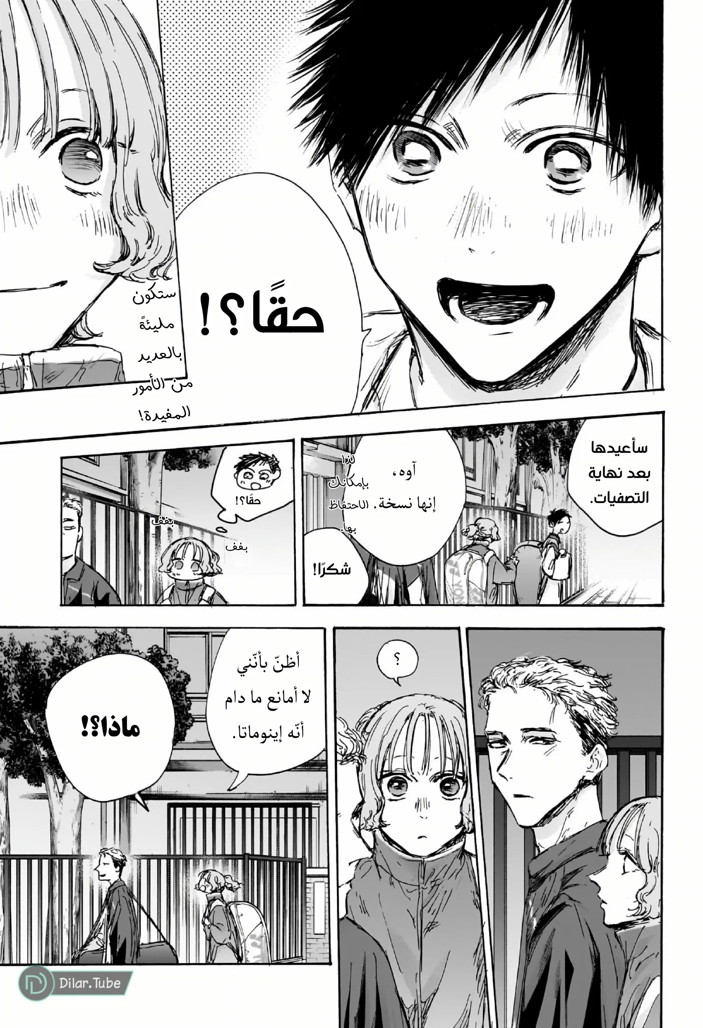 Read Blue Box AR Manga Online