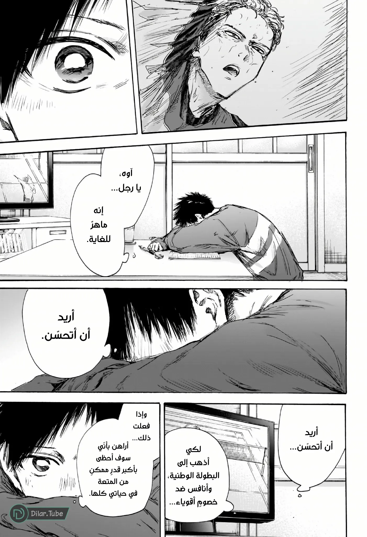 Read Blue Box AR Manga Online