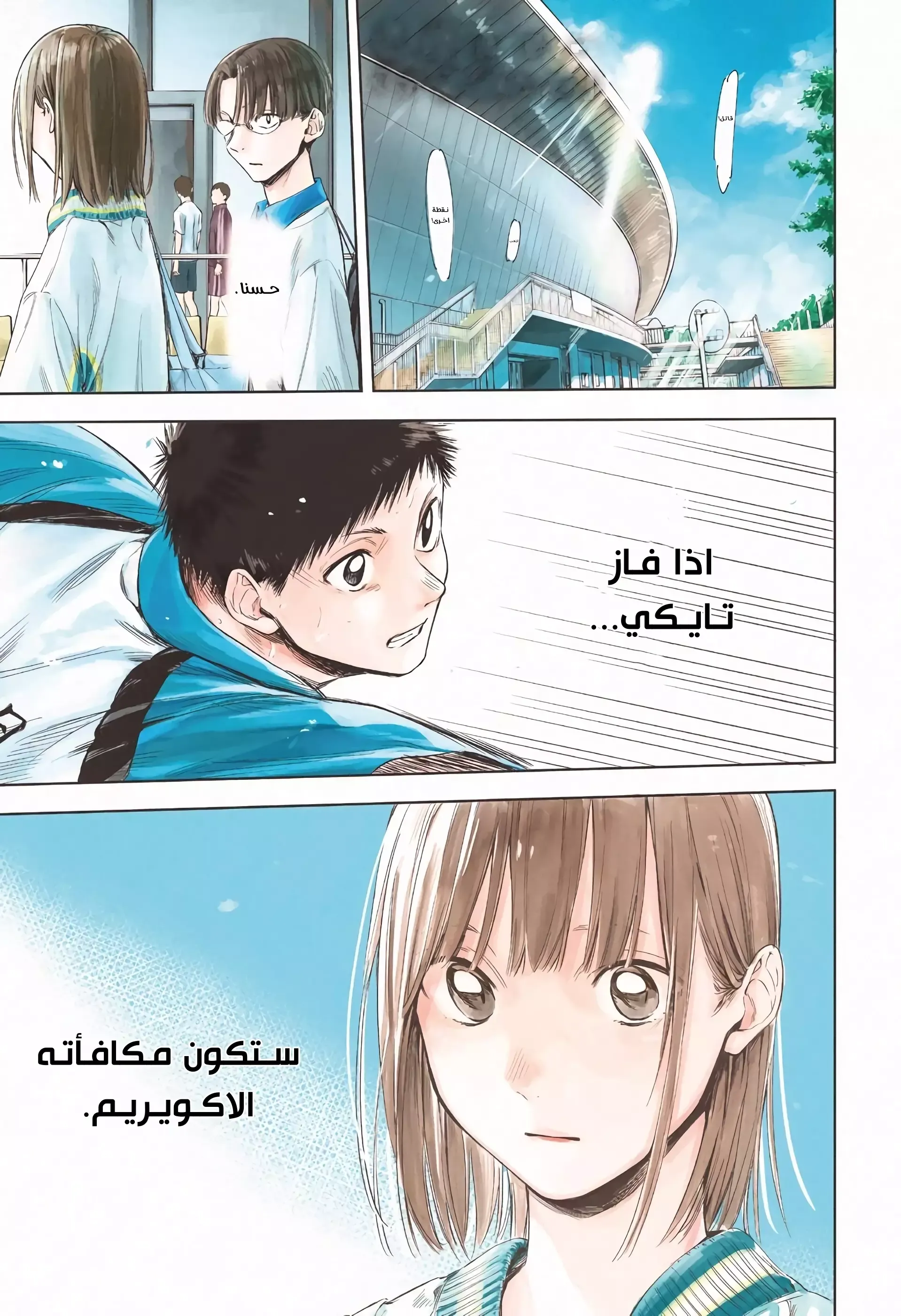 Read Blue Box AR Manga Online