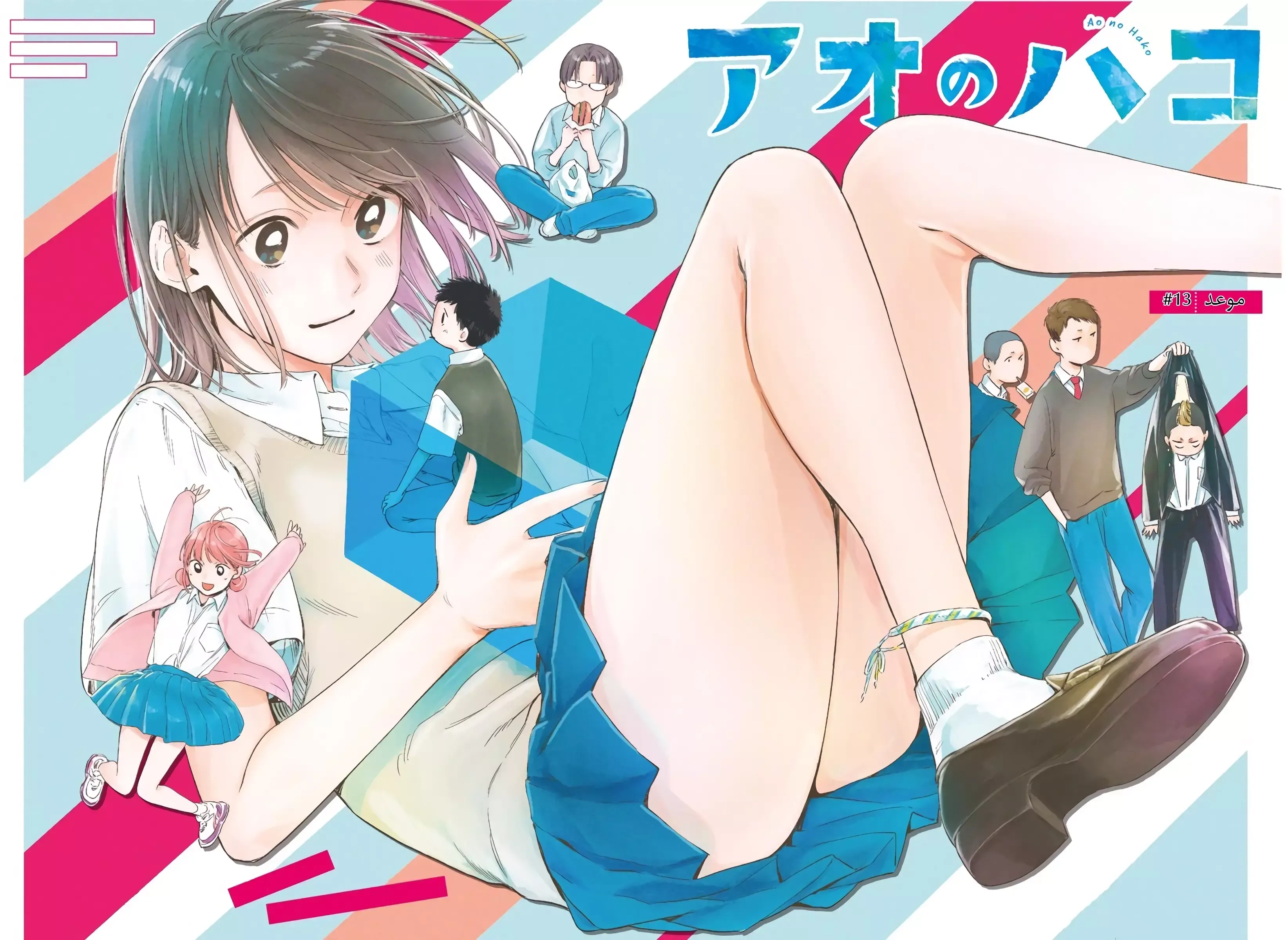 Read Blue Box AR Manga Online