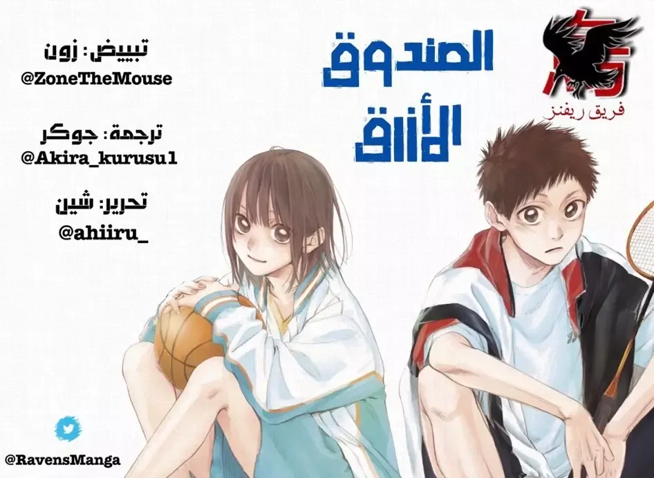 Read Blue Box AR Manga Online