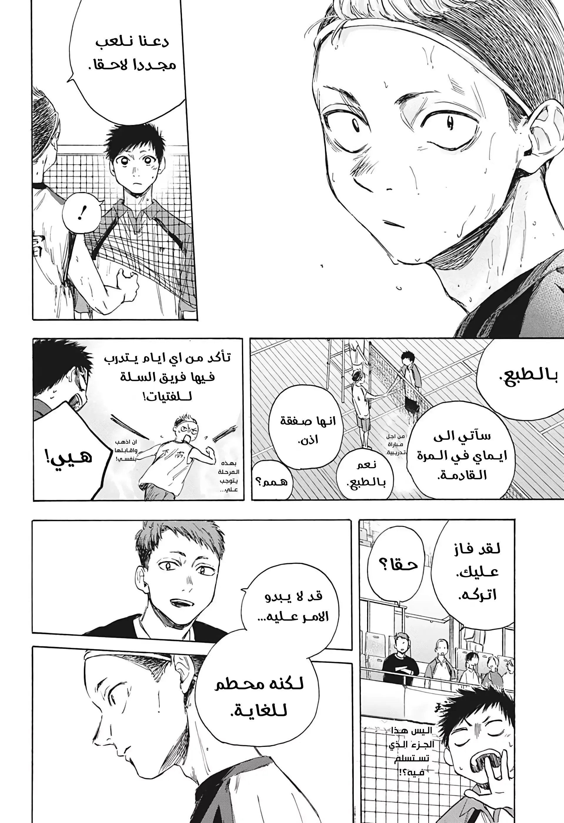 Read Blue Box AR Manga Online