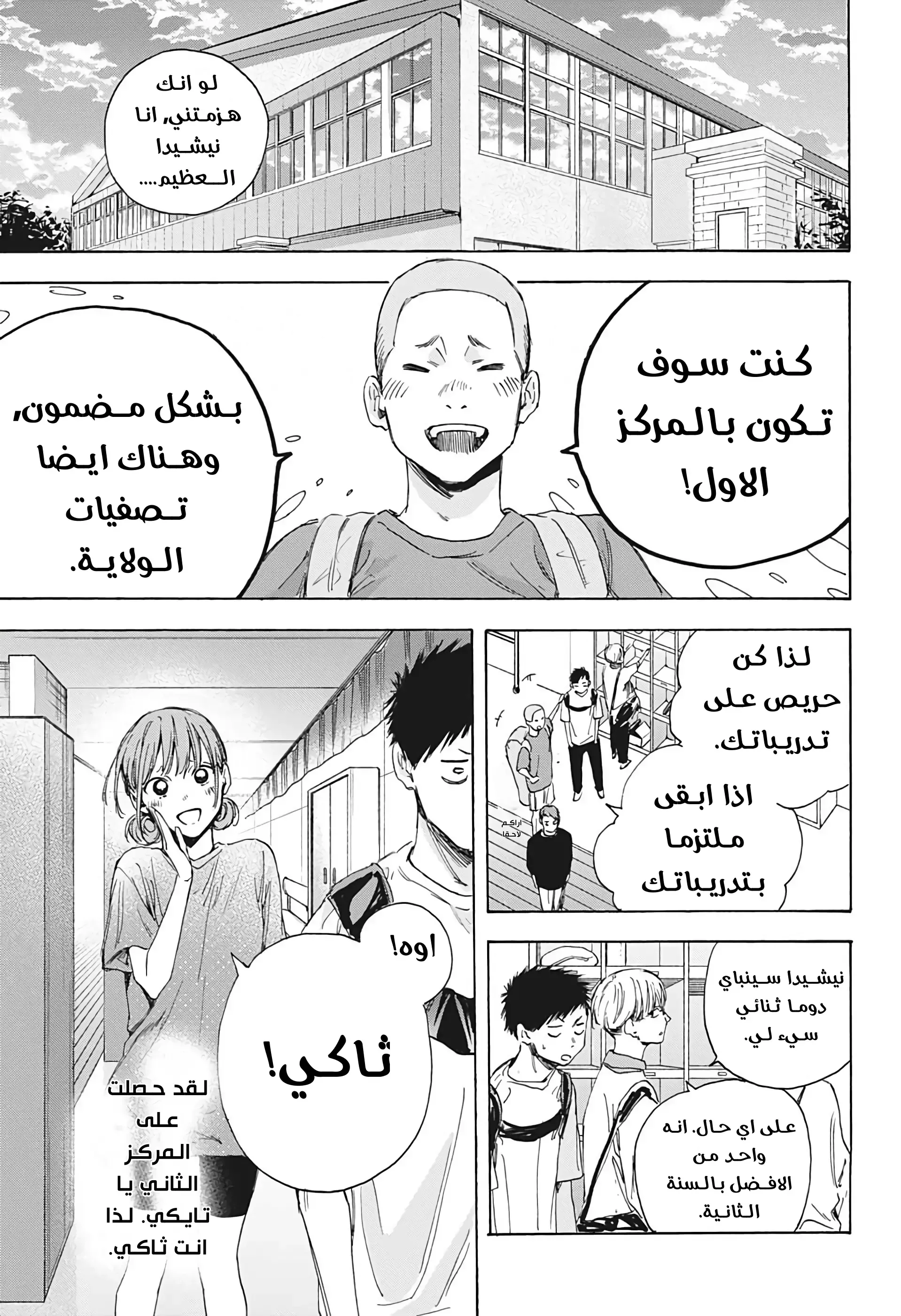 Read Blue Box AR Manga Online
