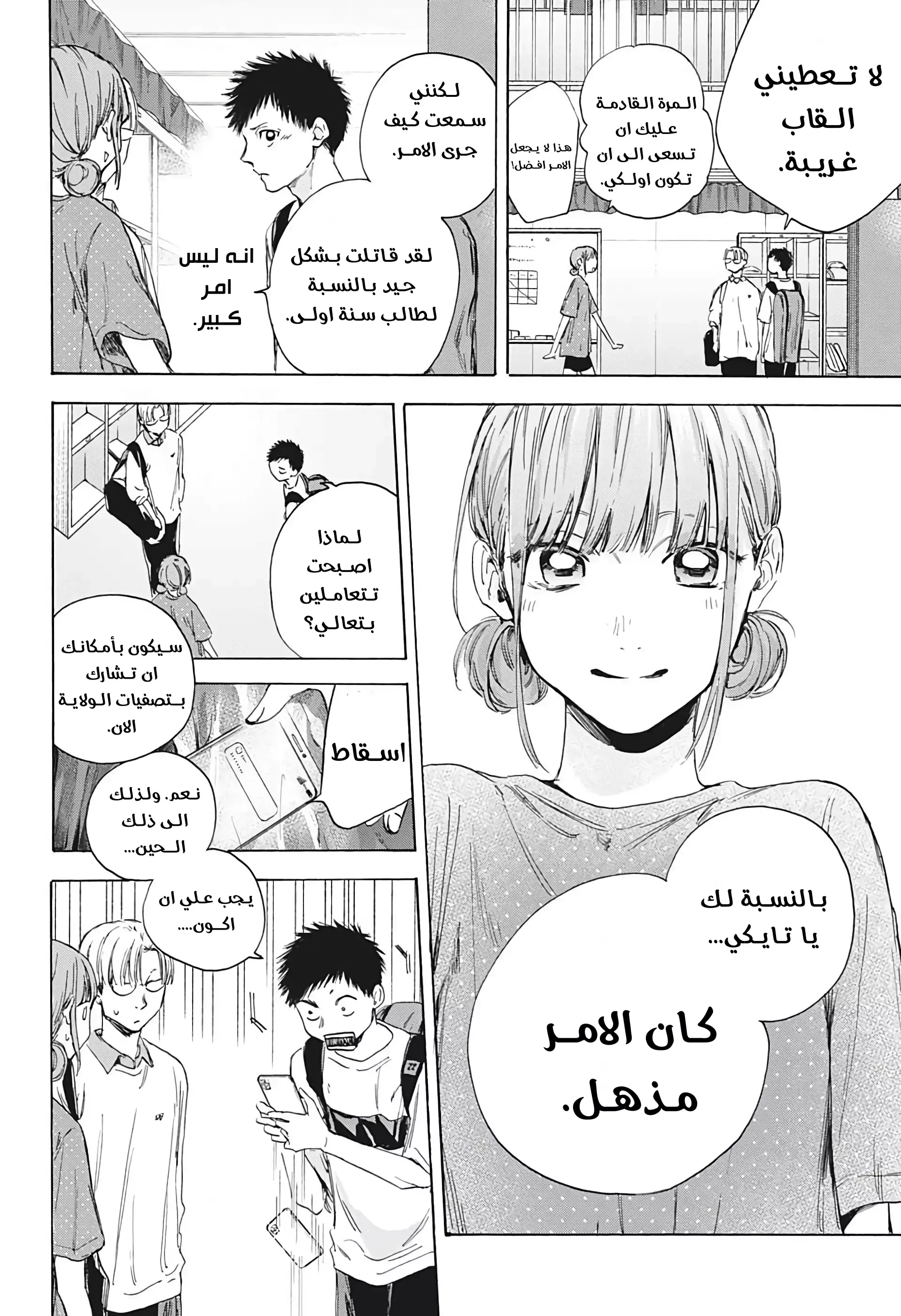 Read Blue Box AR Manga Online