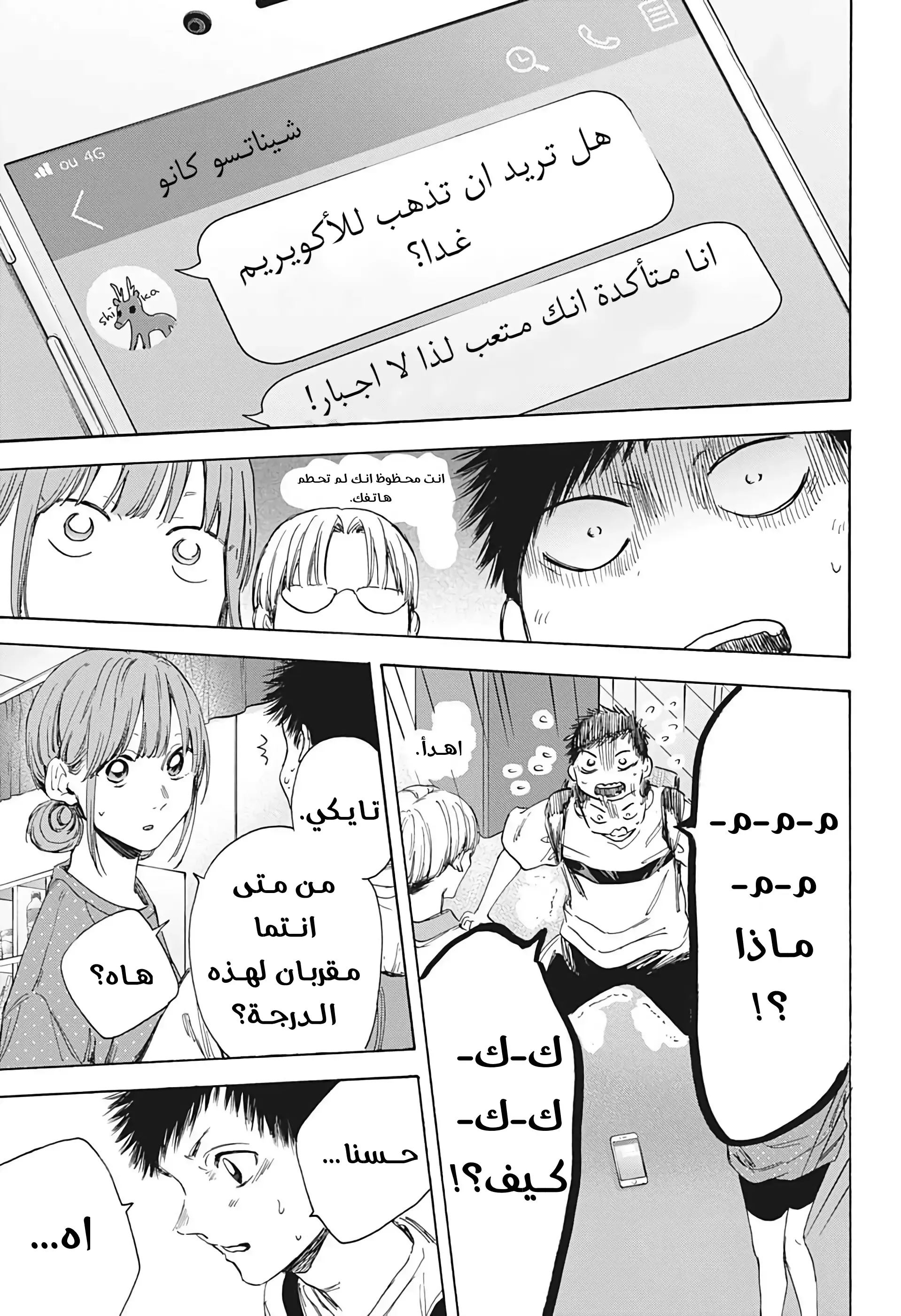 Read Blue Box AR Manga Online