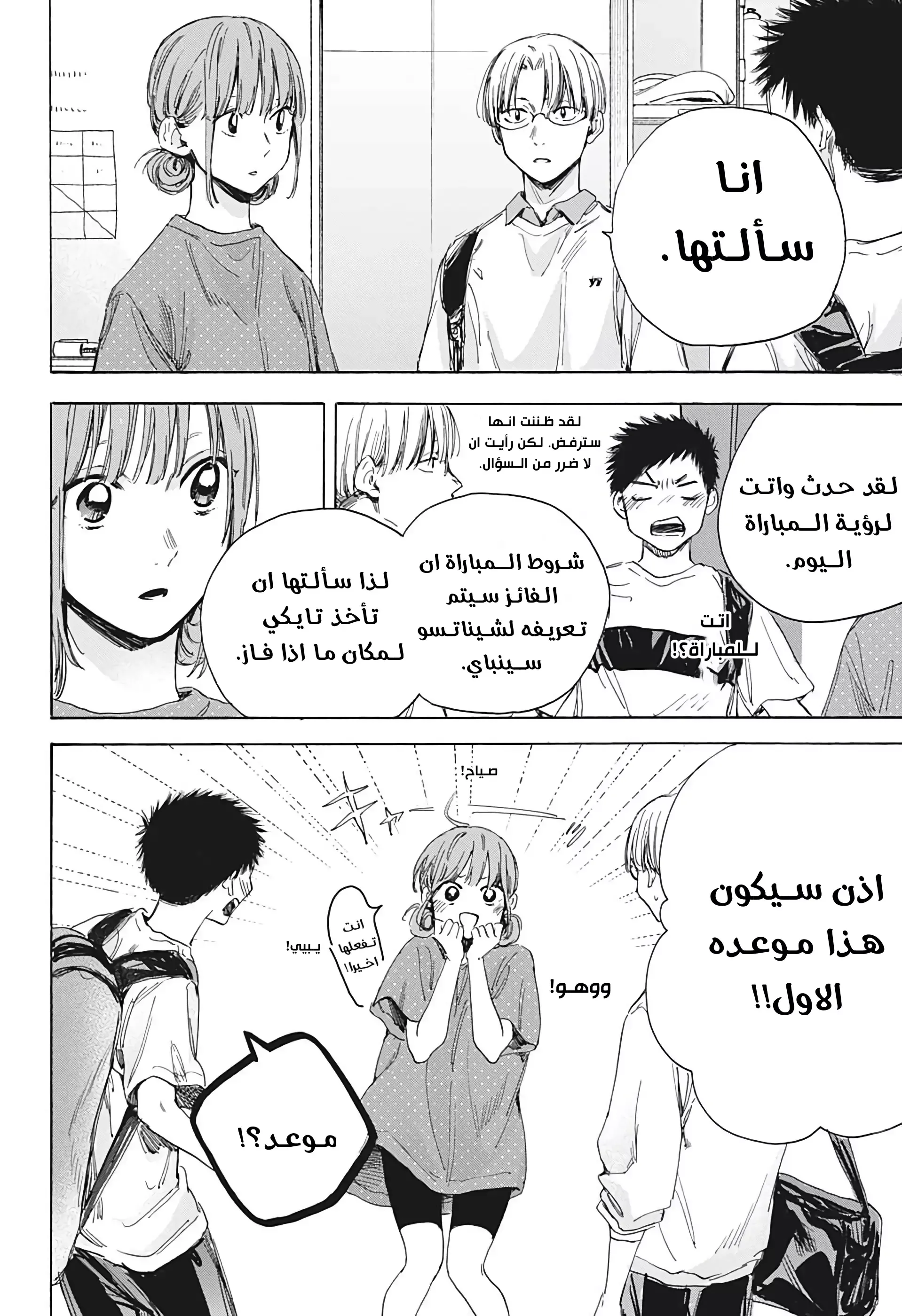 Read Blue Box AR Manga Online