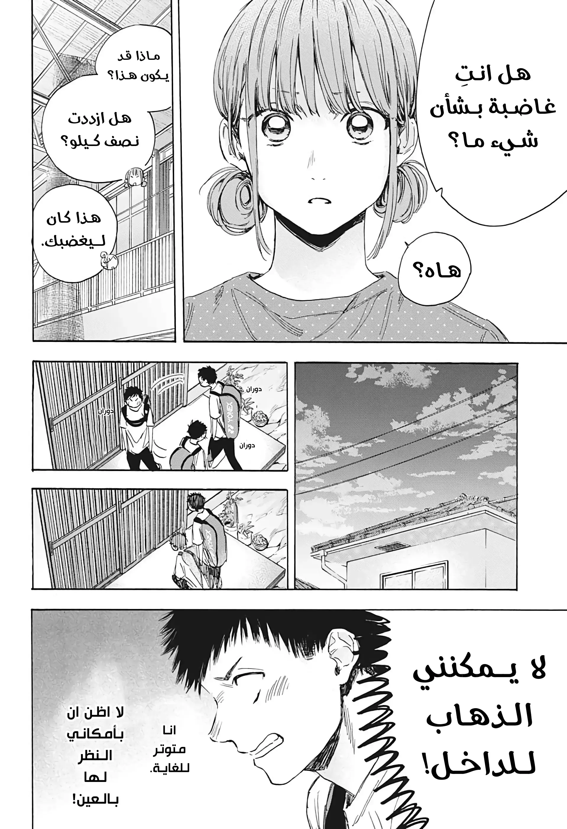 Read Blue Box AR Manga Online