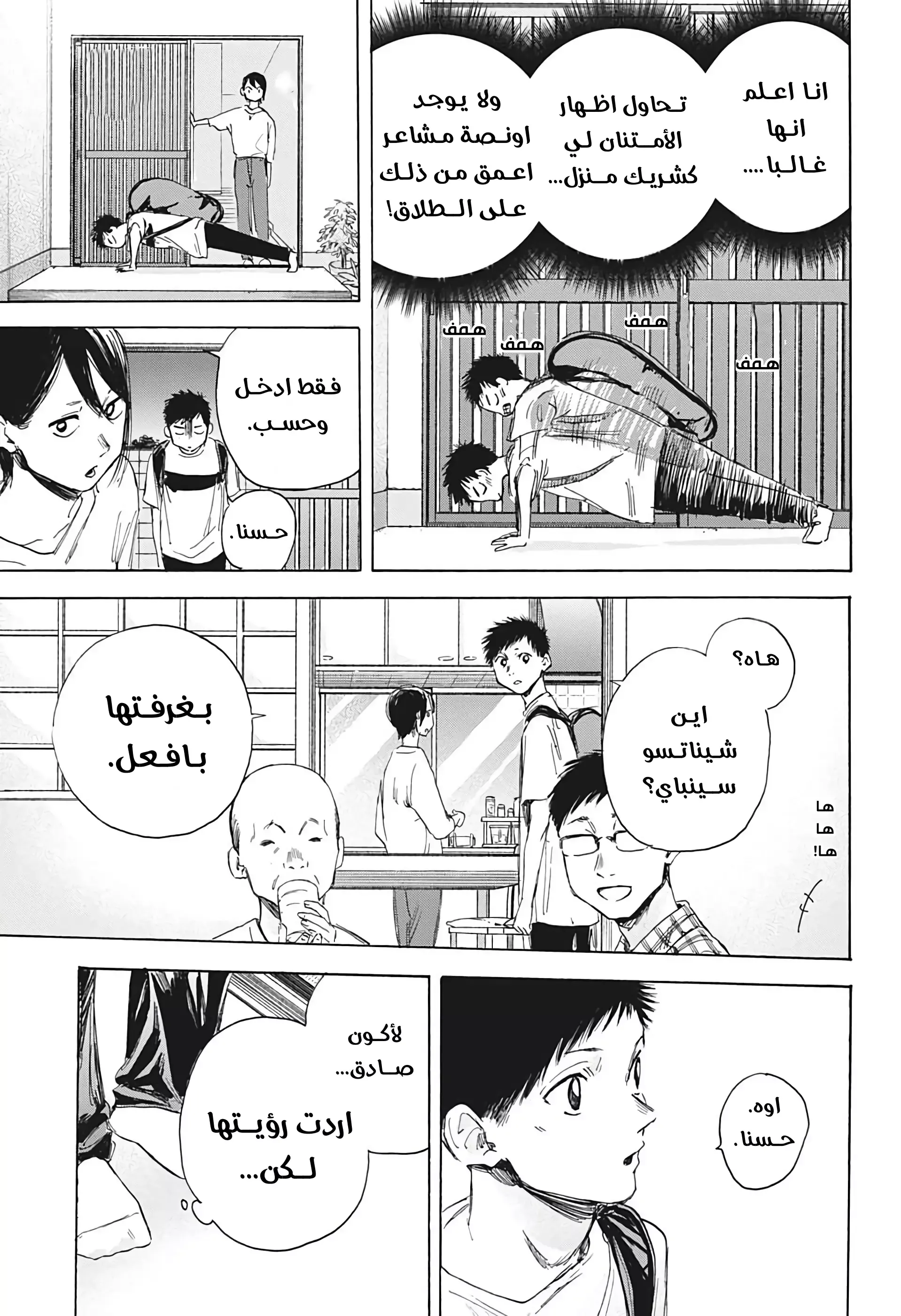 Read Blue Box AR Manga Online
