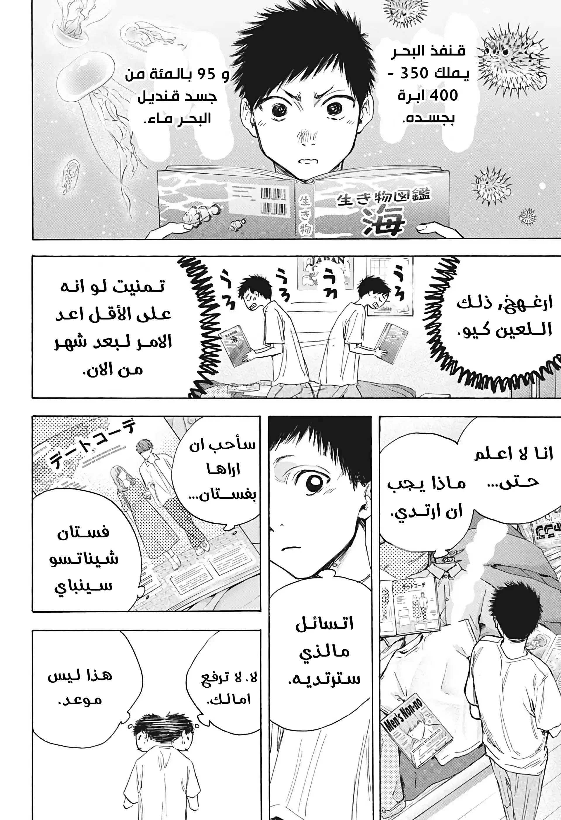 Read Blue Box AR Manga Online