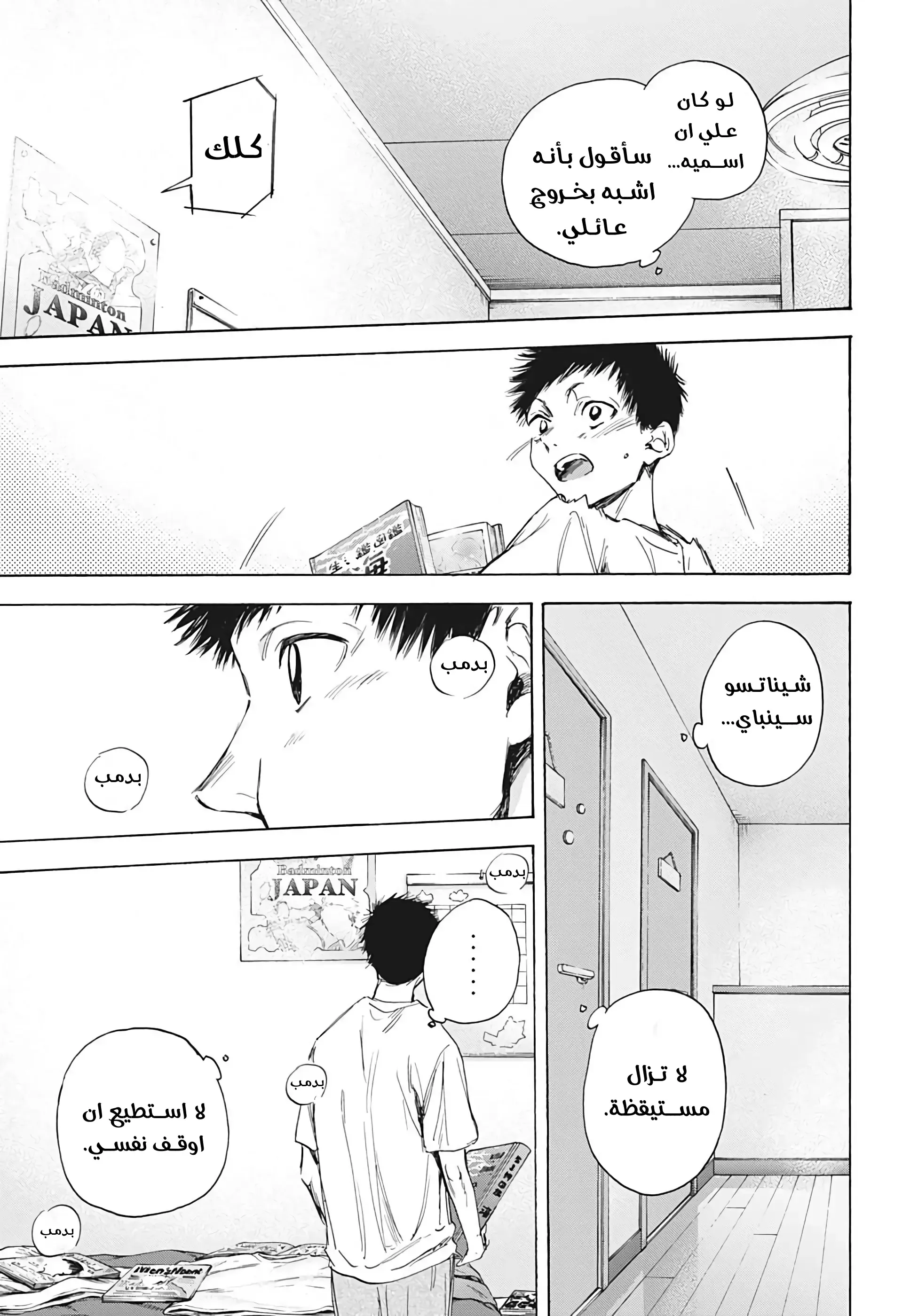 Read Blue Box AR Manga Online