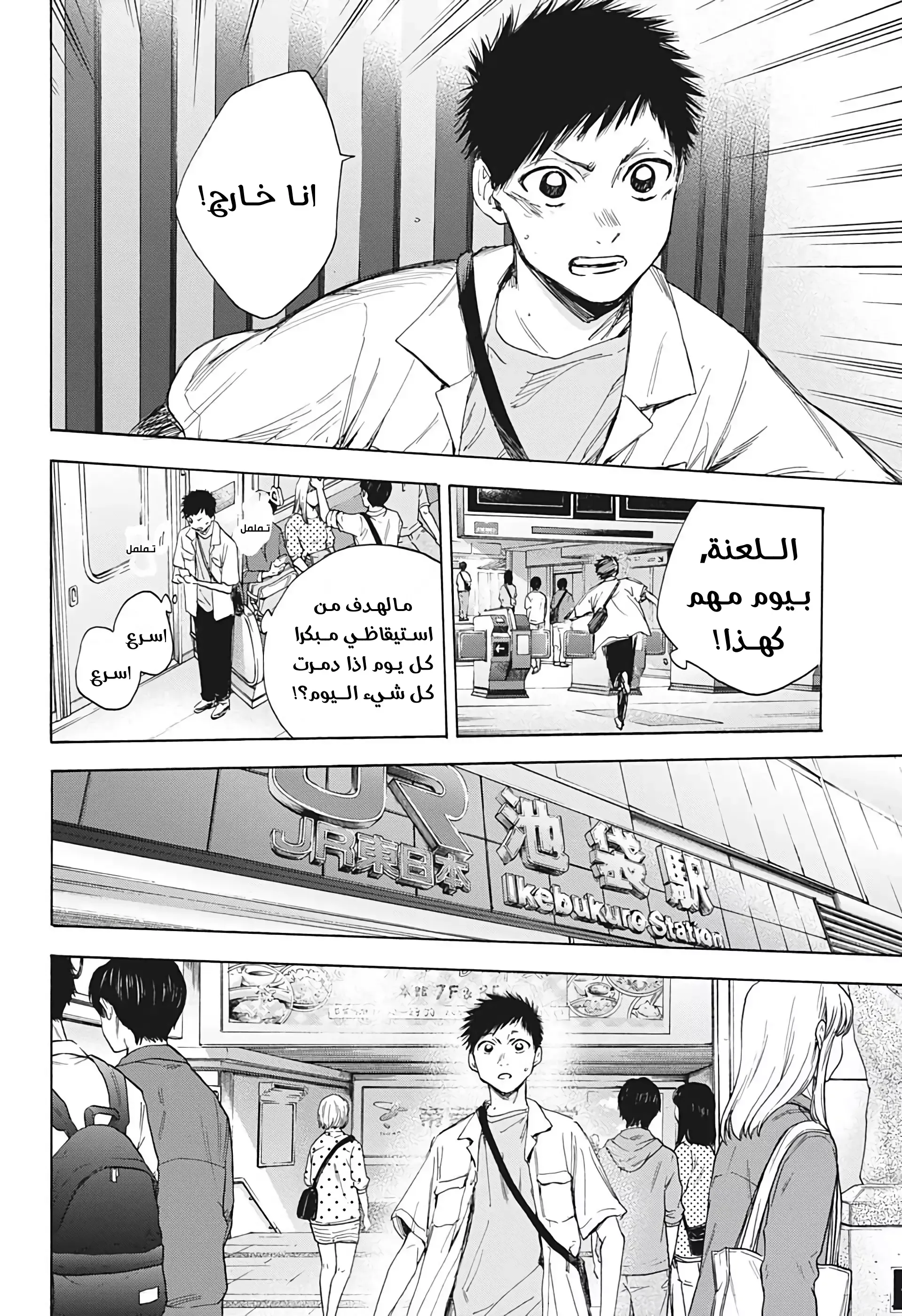 Read Blue Box AR Manga Online