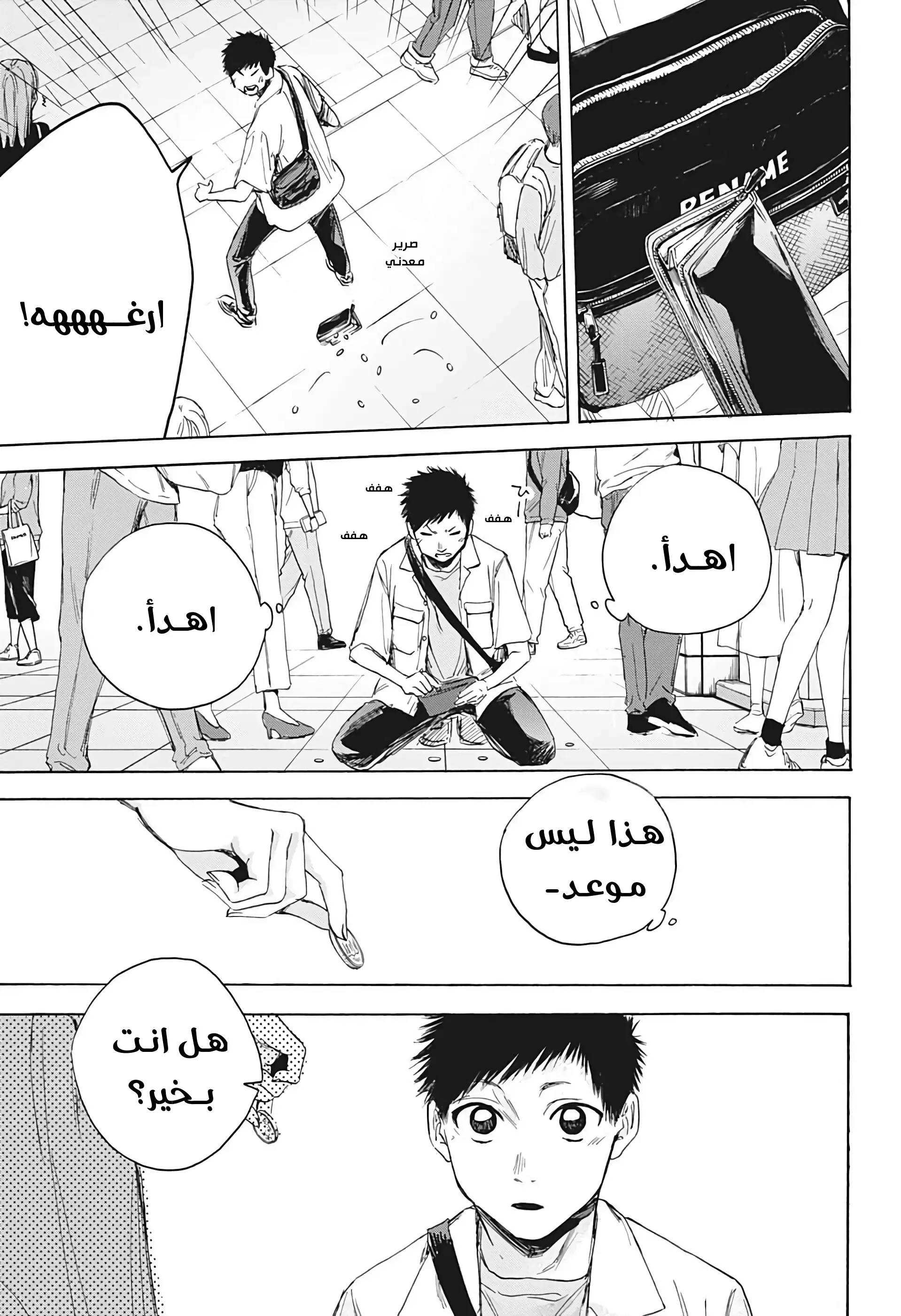 Read Blue Box AR Manga Online