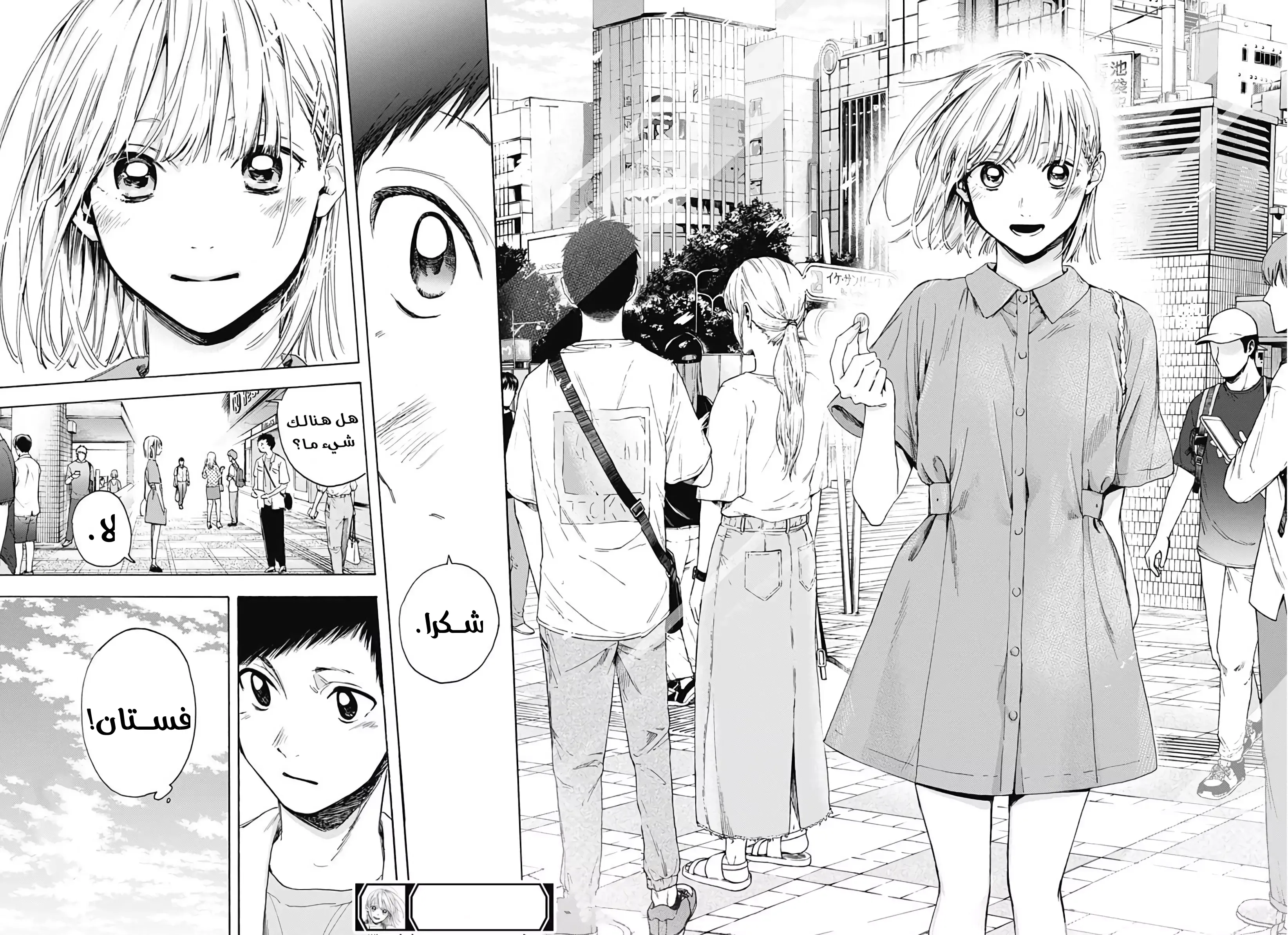 Read Blue Box AR Manga Online