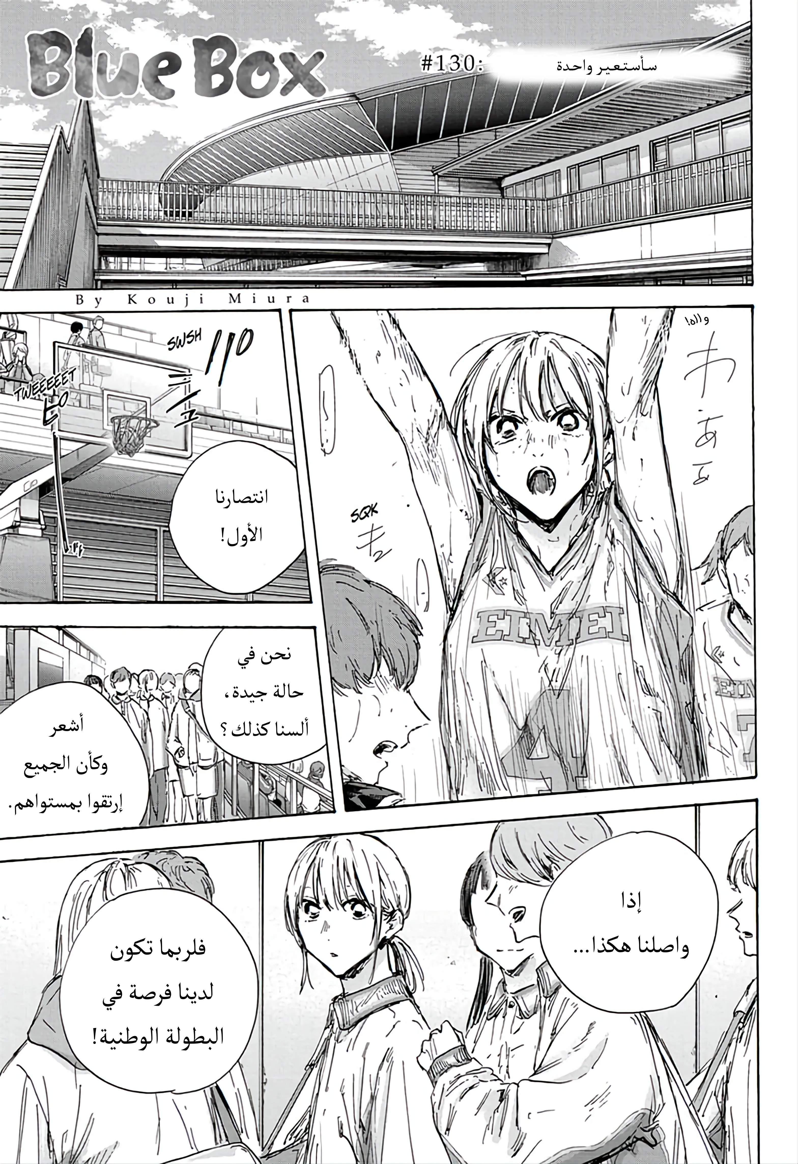 Read Blue Box AR Manga Online