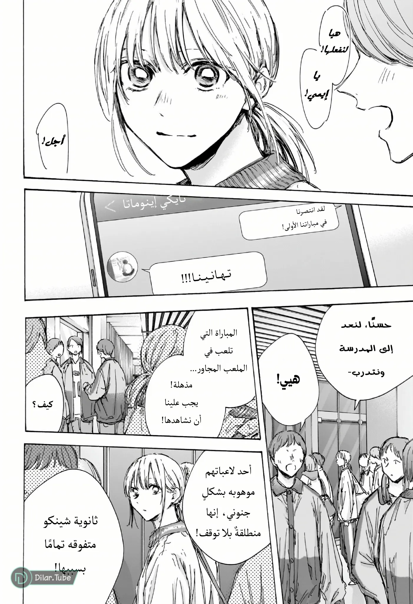 Read Blue Box AR Manga Online